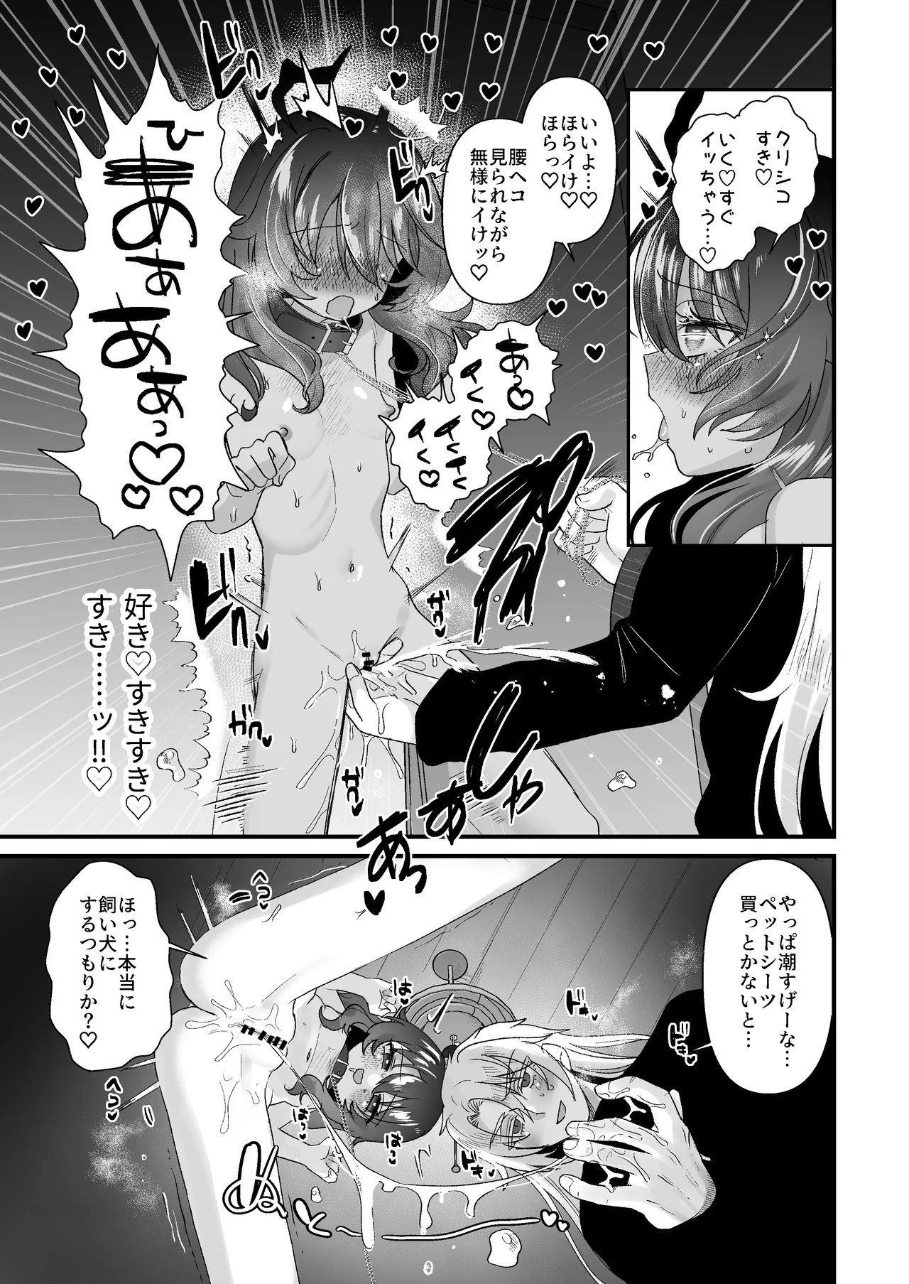 生意気合法ロリ一琉はかなりマゾ 和解いちゃらぶSMえっちって気持ちいいよね♡編 Page.41
