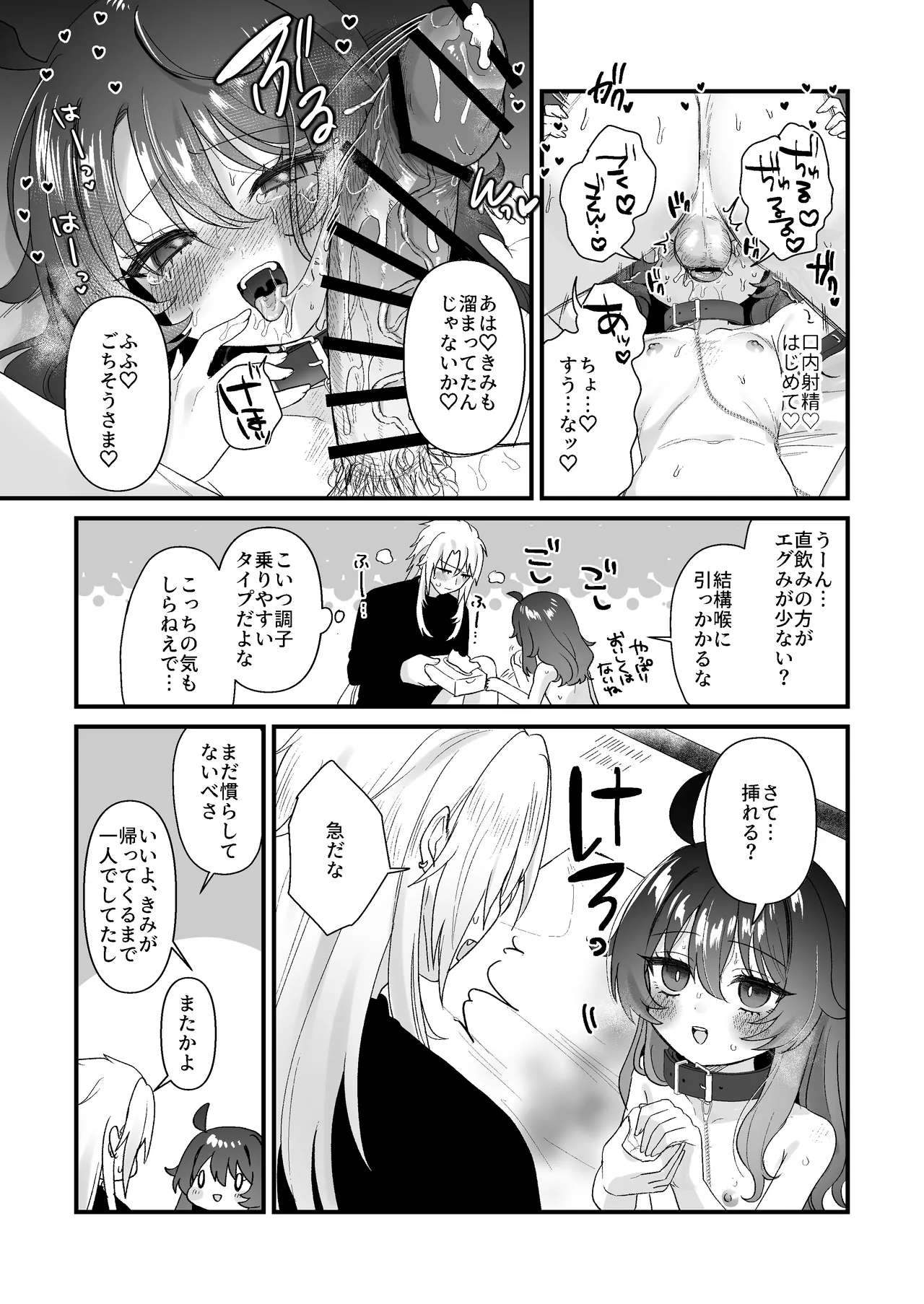 生意気合法ロリ一琉はかなりマゾ 和解いちゃらぶSMえっちって気持ちいいよね♡編 Page.47