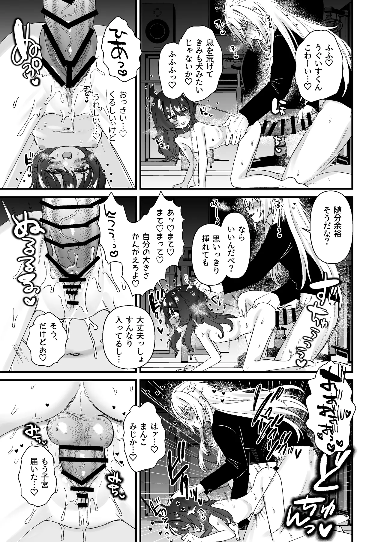 生意気合法ロリ一琉はかなりマゾ 和解いちゃらぶSMえっちって気持ちいいよね♡編 Page.49