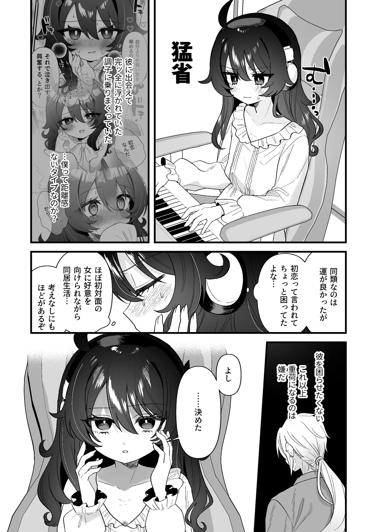 生意気合法ロリ一琉はかなりマゾ 和解いちゃらぶSMえっちって気持ちいいよね♡編 Page.5