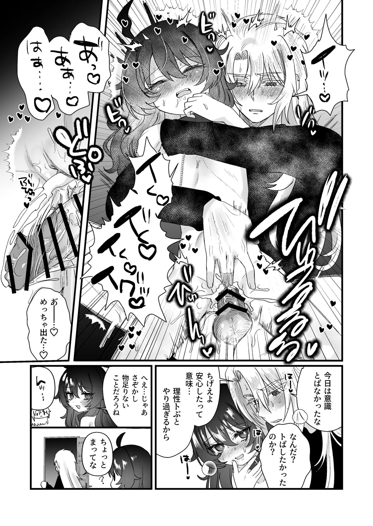 生意気合法ロリ一琉はかなりマゾ 和解いちゃらぶSMえっちって気持ちいいよね♡編 Page.53