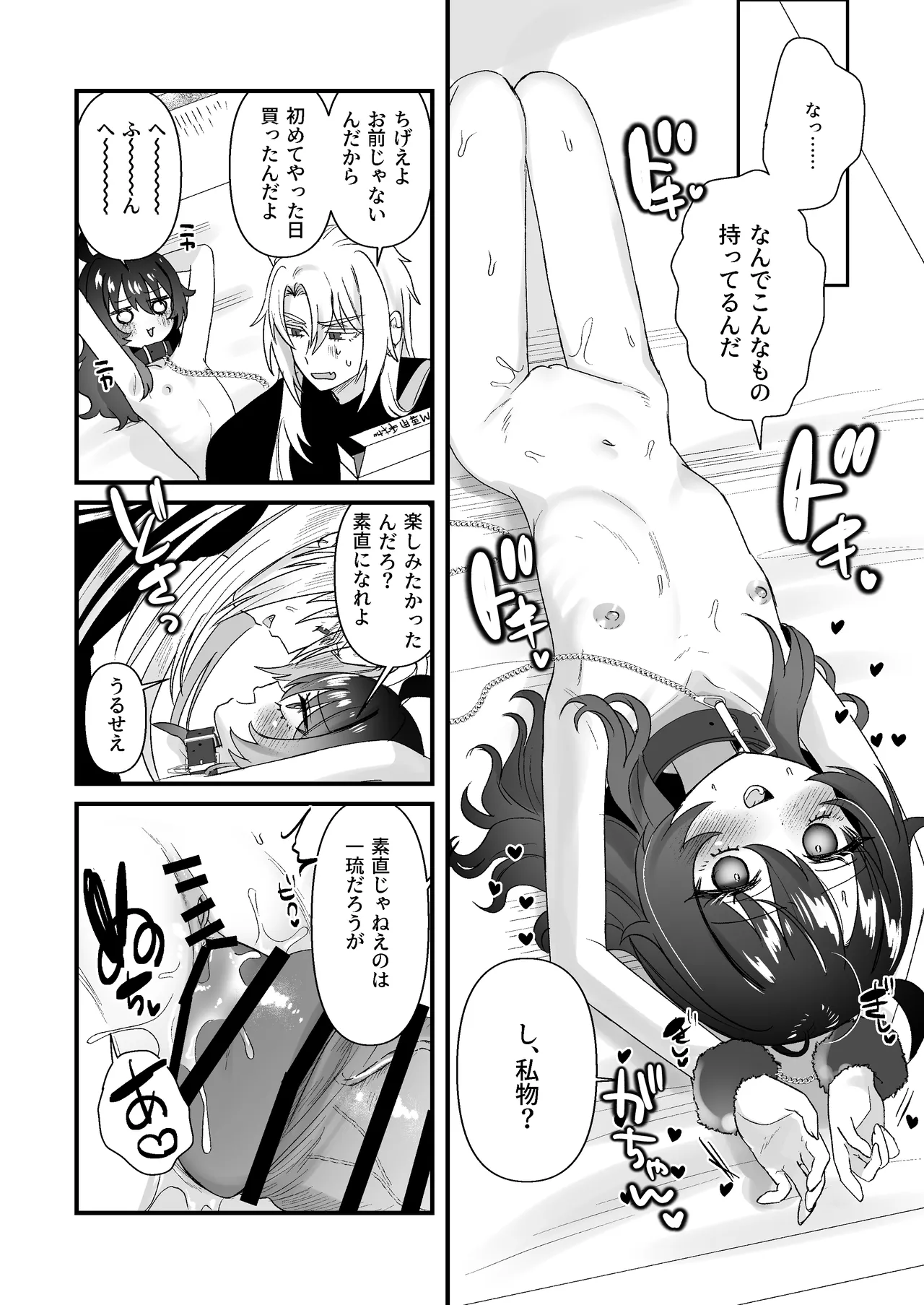 生意気合法ロリ一琉はかなりマゾ 和解いちゃらぶSMえっちって気持ちいいよね♡編 Page.54