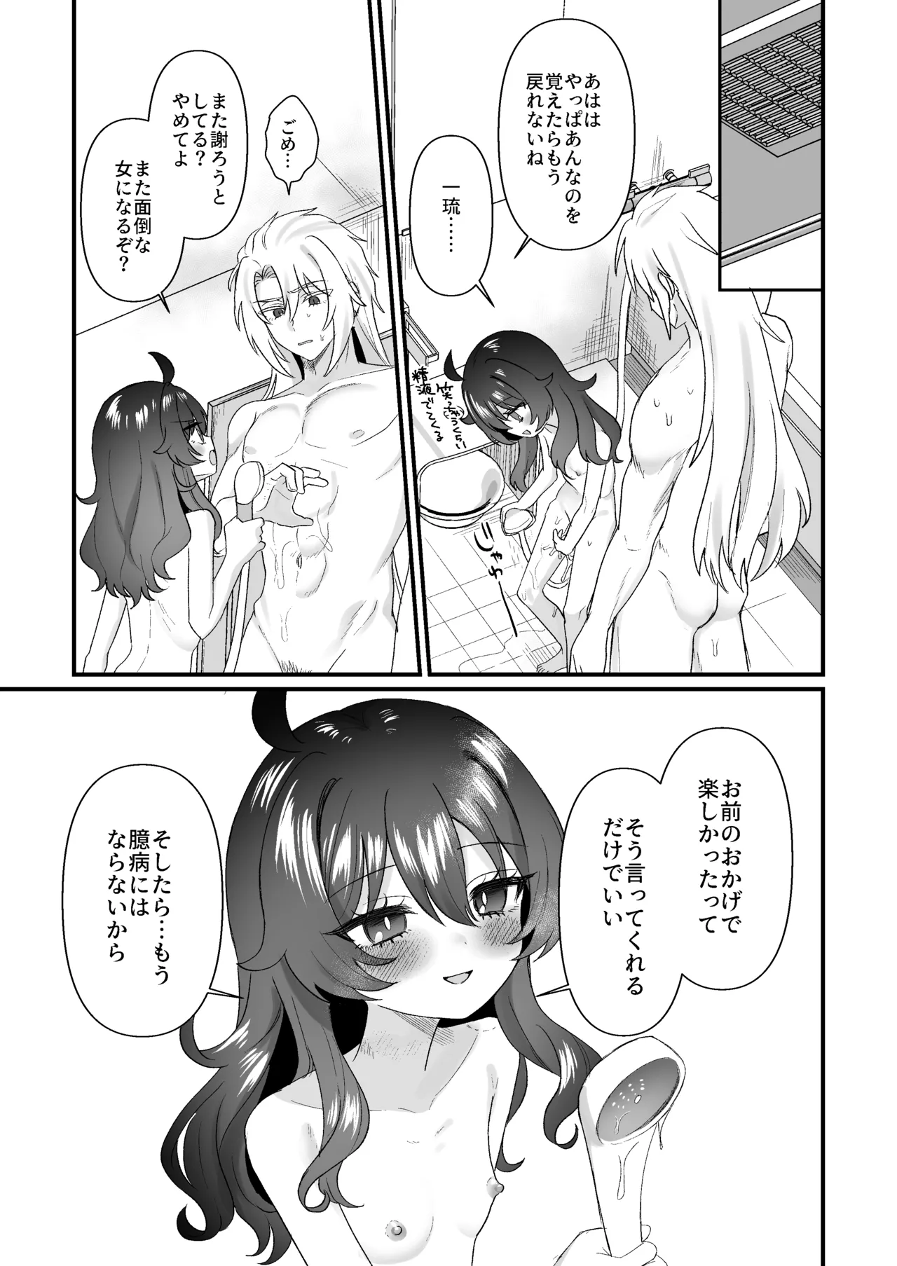 生意気合法ロリ一琉はかなりマゾ 和解いちゃらぶSMえっちって気持ちいいよね♡編 Page.63