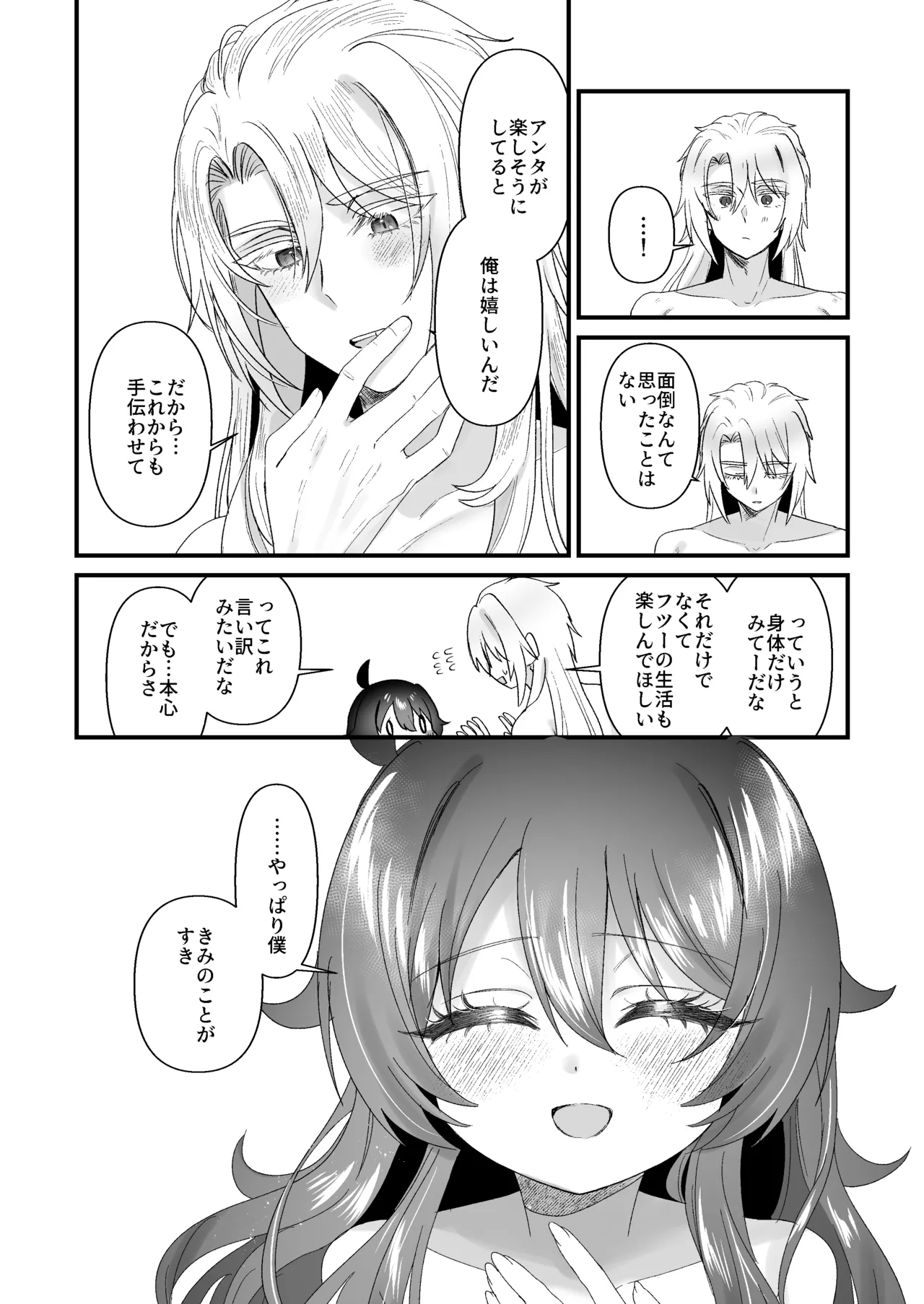 生意気合法ロリ一琉はかなりマゾ 和解いちゃらぶSMえっちって気持ちいいよね♡編 Page.64