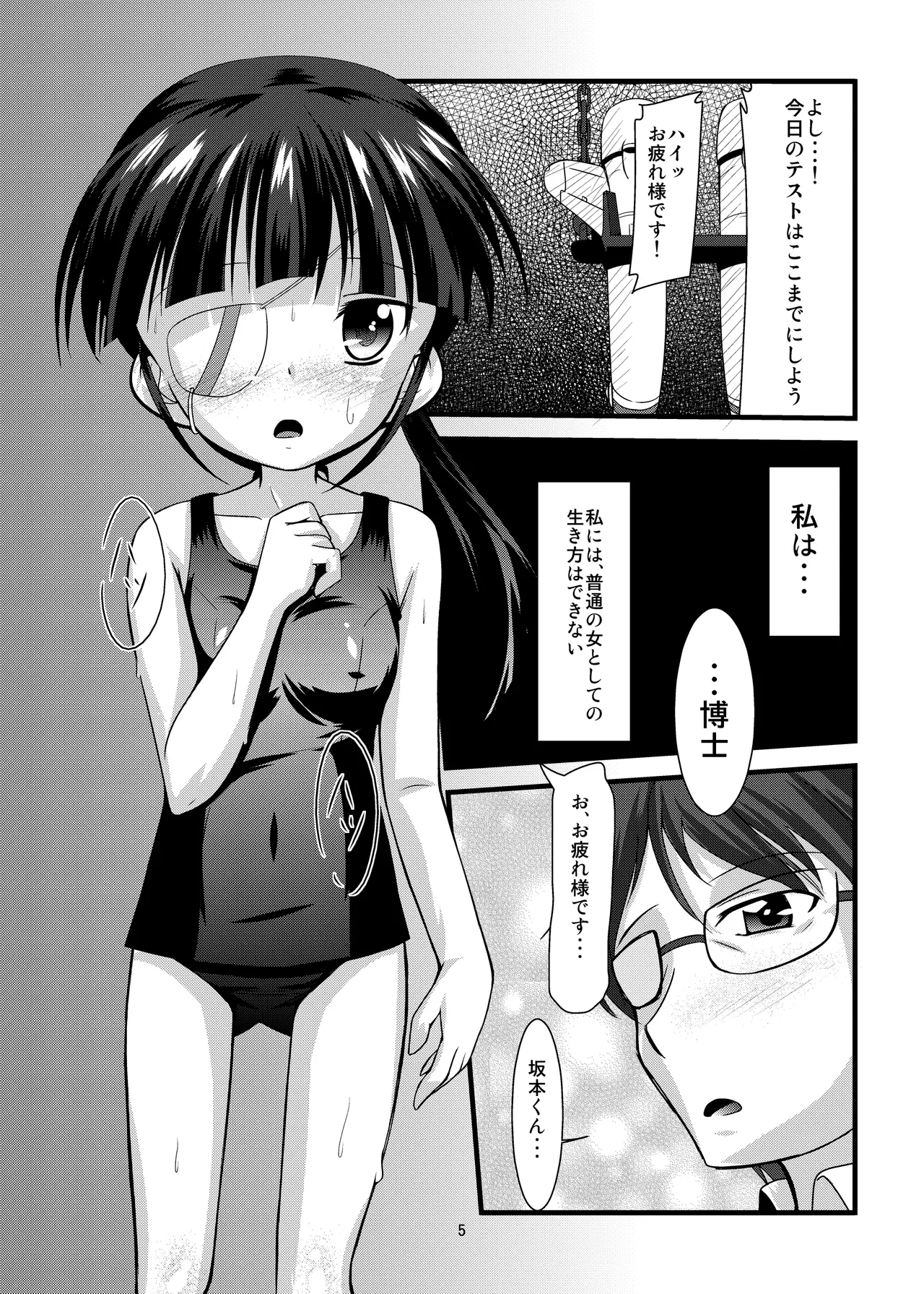 _UNRIPE＃02 Page.3