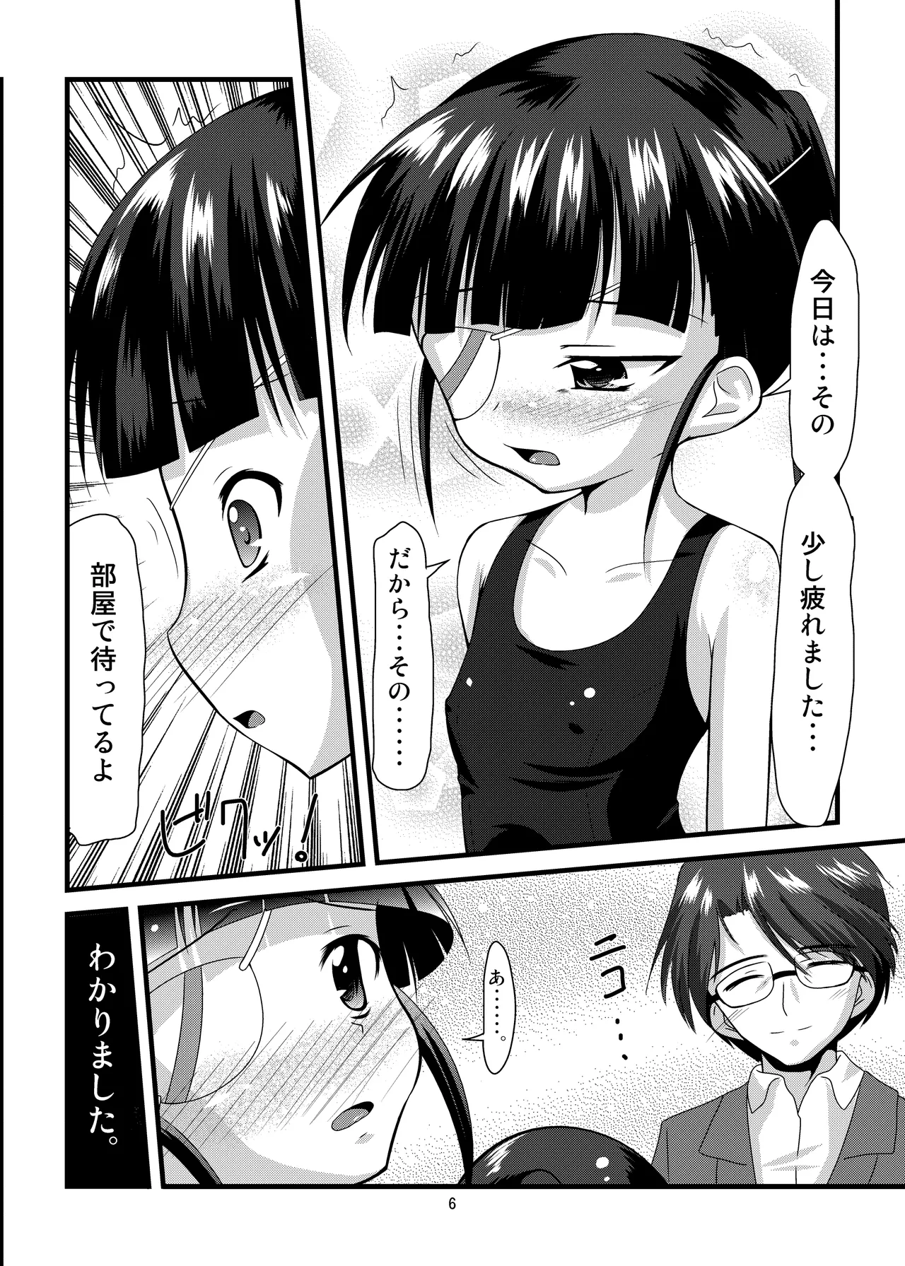 _UNRIPE＃02 Page.4