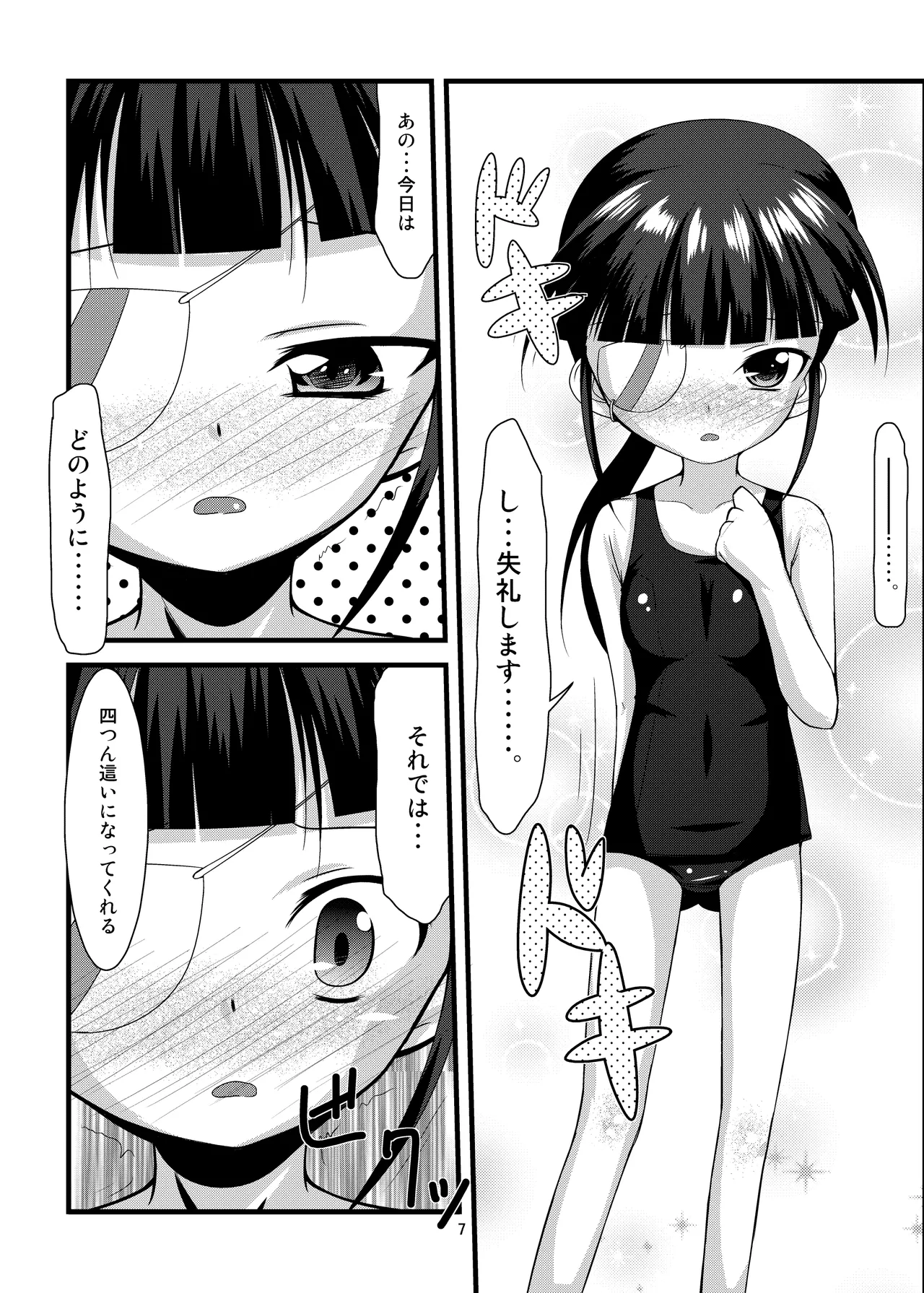 _UNRIPE＃02 Page.5