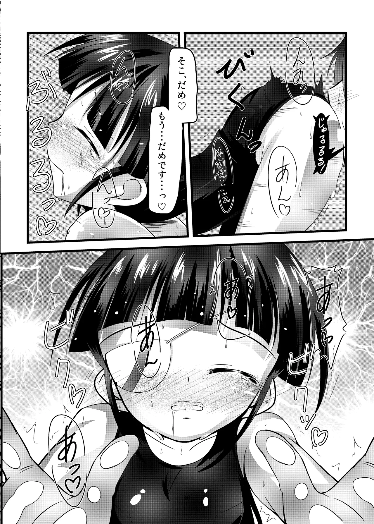 _UNRIPE＃02 Page.8