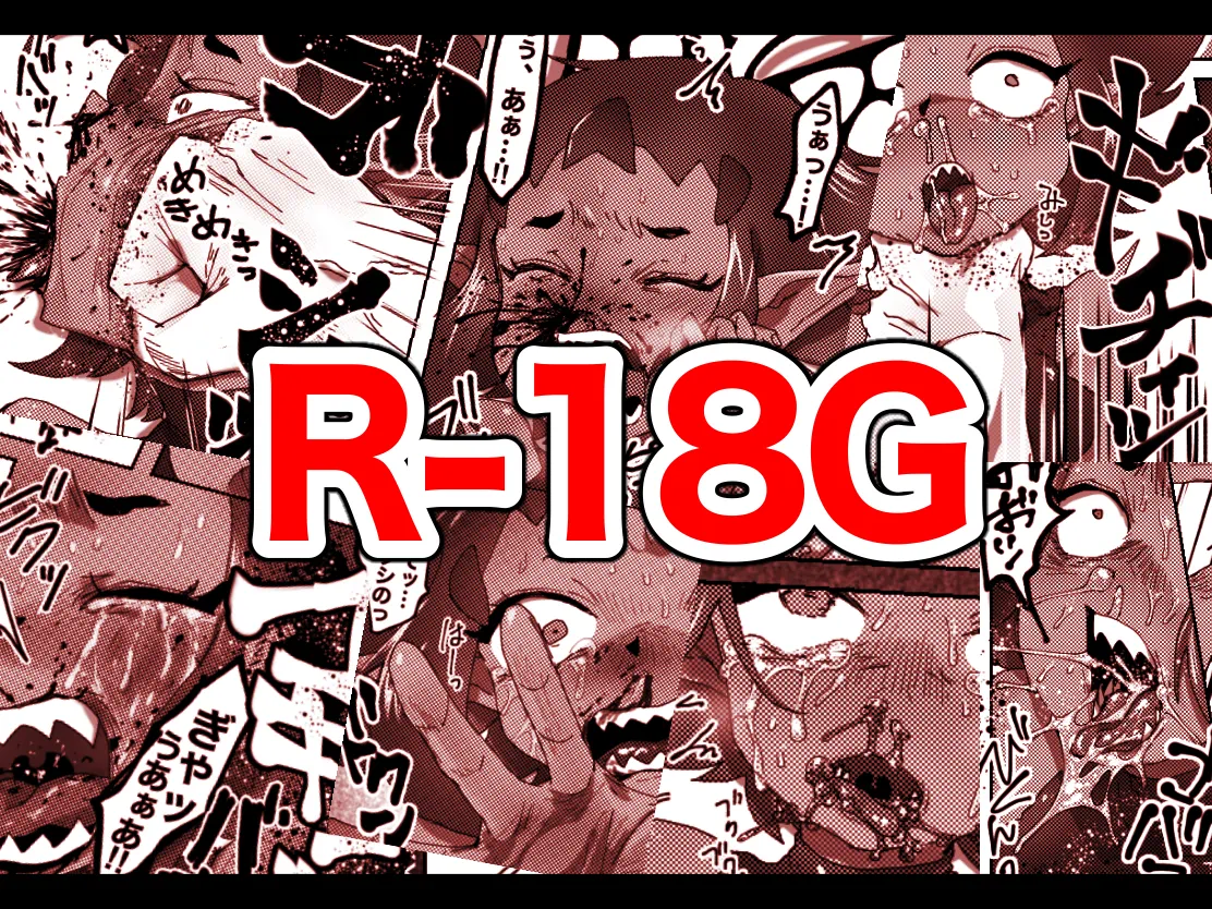 【R-18G】依頼! モンスター娘にお仕置き