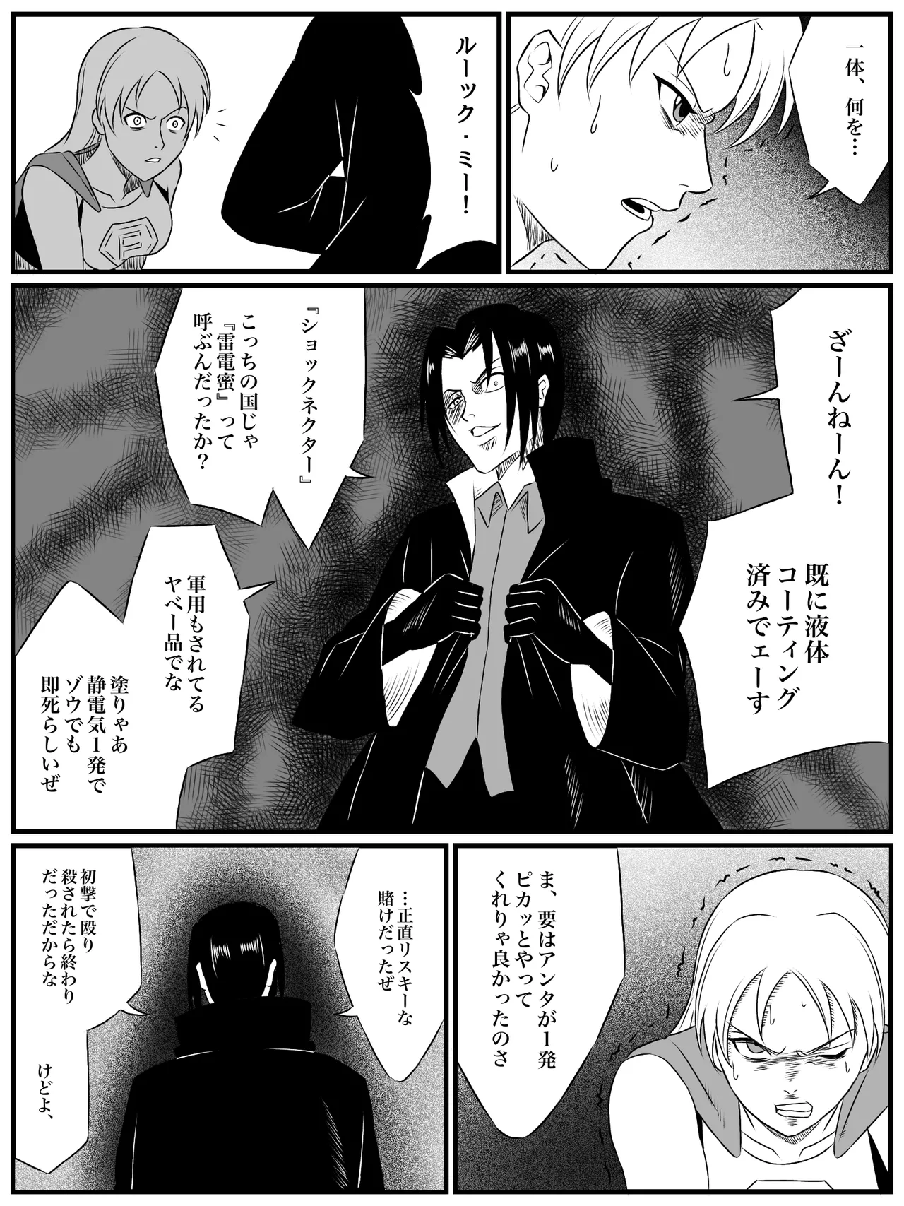 エレメントスター:ライティア 〜孤高の雷光、見捨てられた正義〜 Page.15