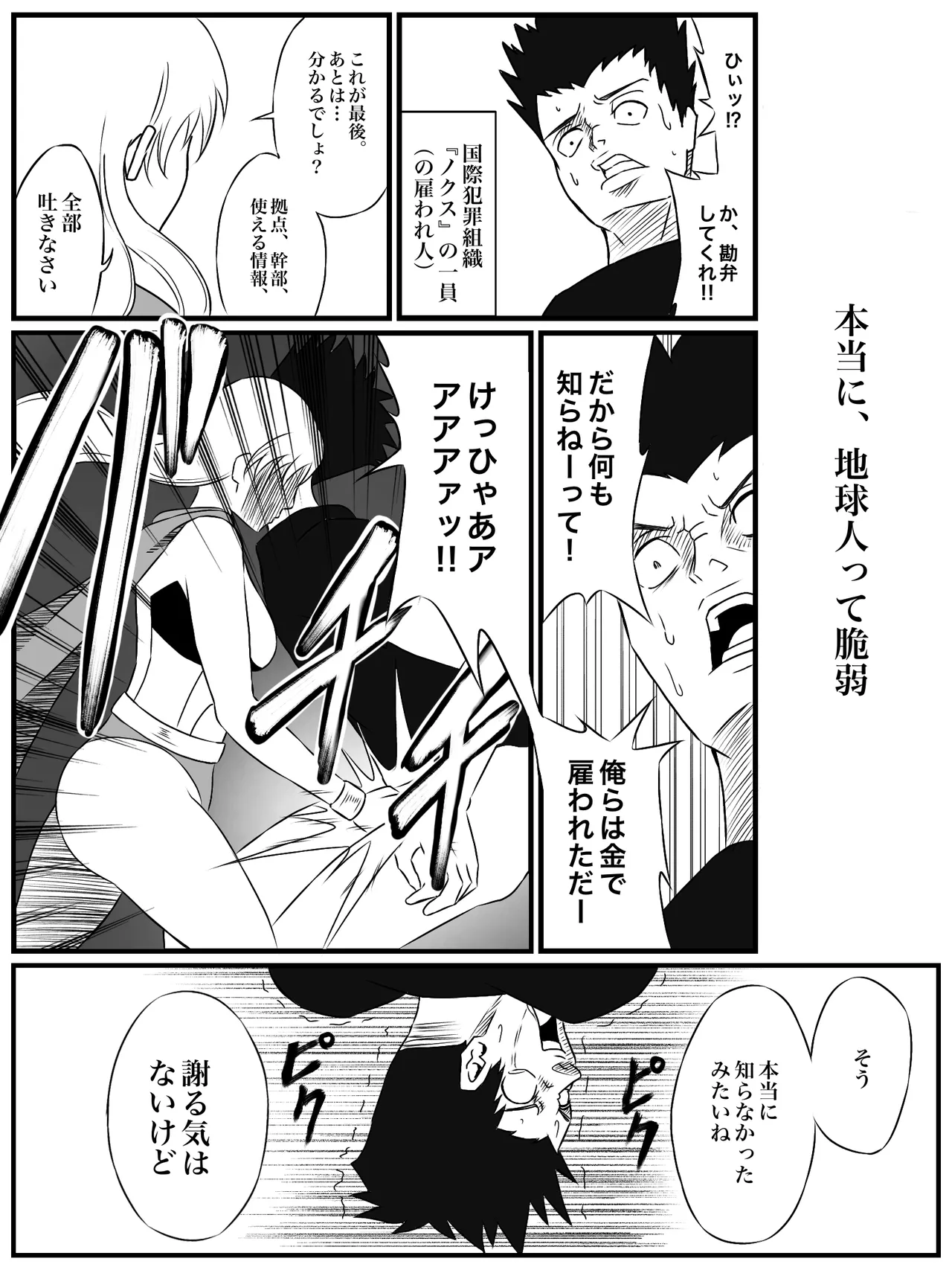 エレメントスター:ライティア 〜孤高の雷光、見捨てられた正義〜 Page.2