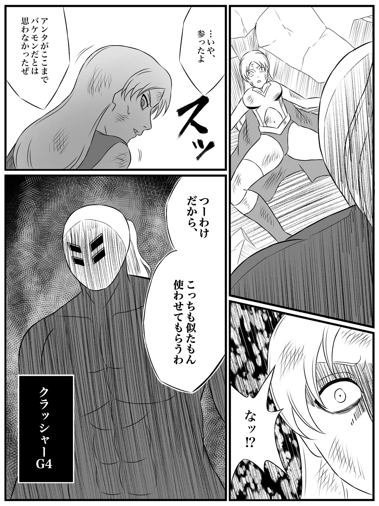 エレメントスター:ライティア 〜孤高の雷光、見捨てられた正義〜 Page.27