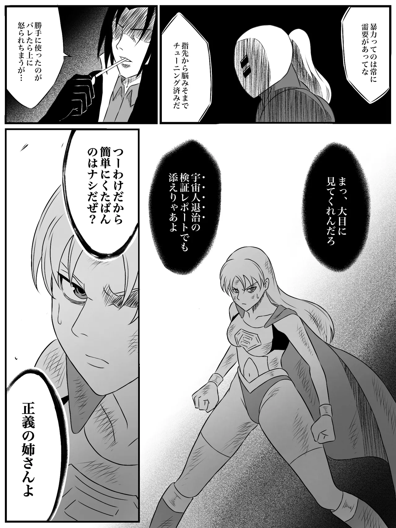 エレメントスター:ライティア 〜孤高の雷光、見捨てられた正義〜 Page.28