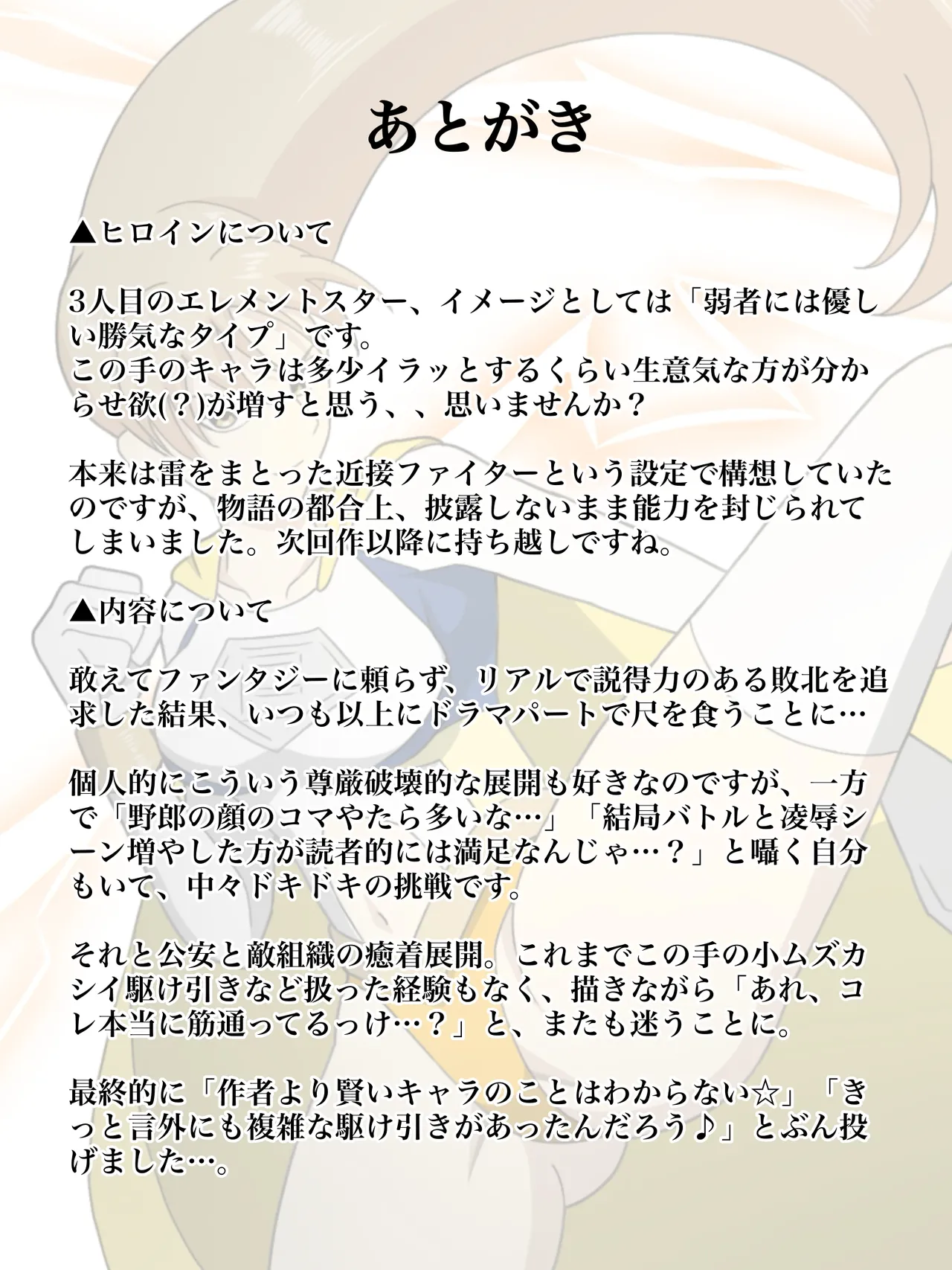 エレメントスター:ライティア 〜孤高の雷光、見捨てられた正義〜 Page.63
