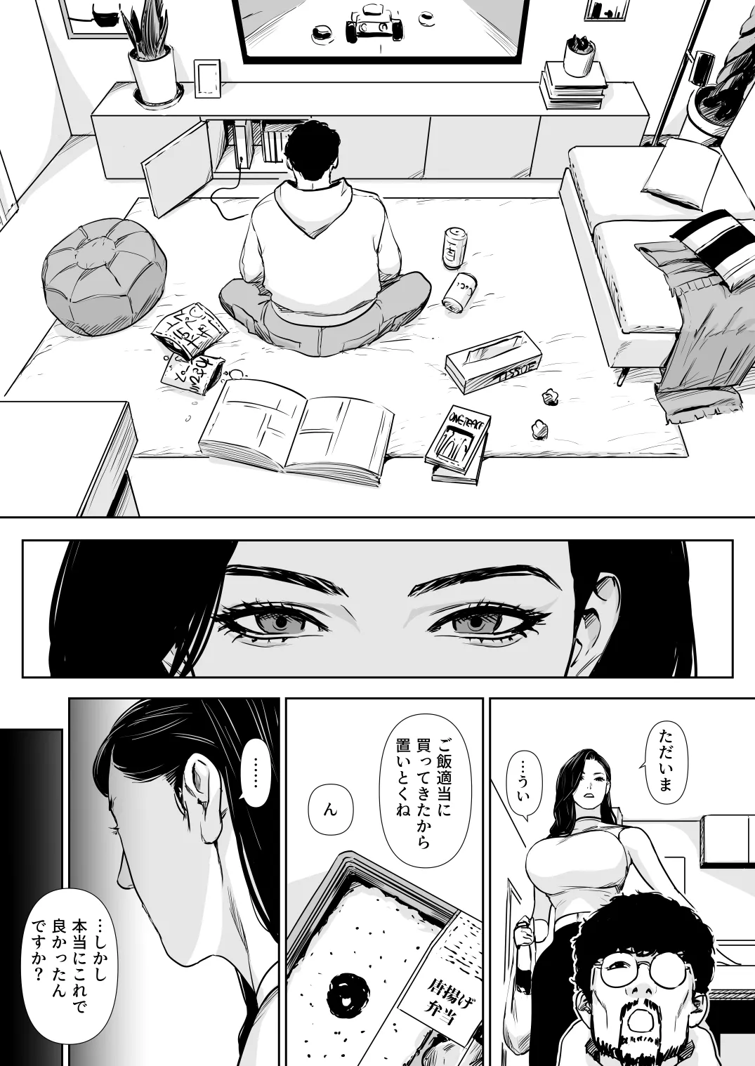 団地妻解禁 Page.54