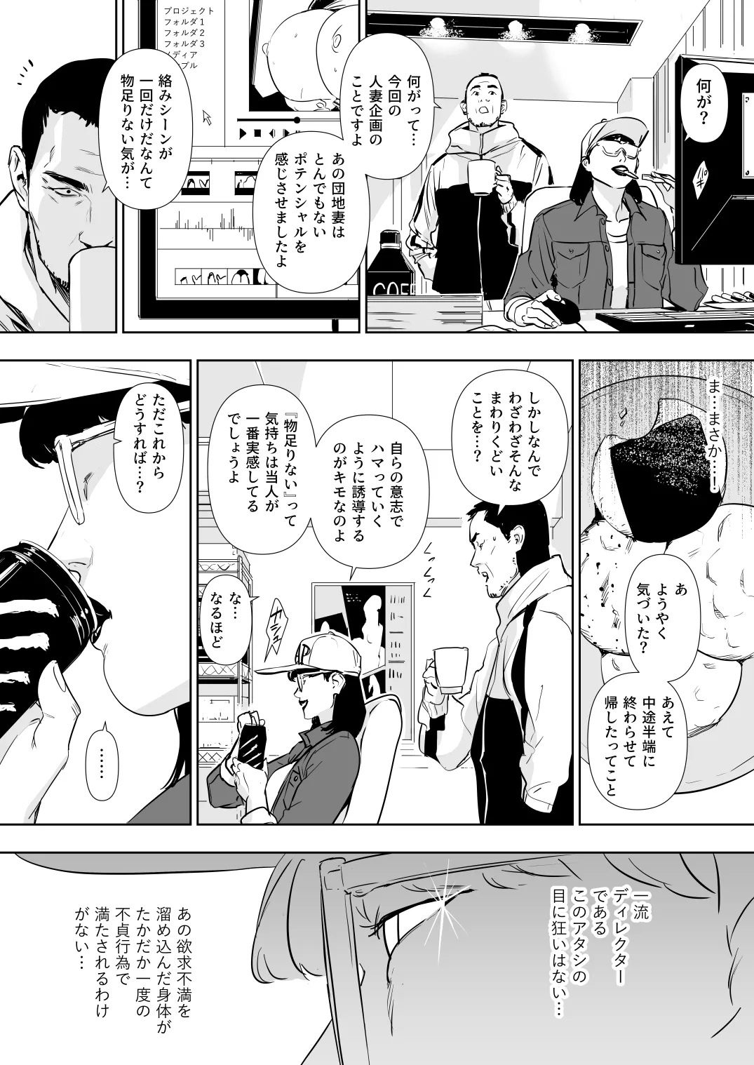 団地妻解禁 Page.55