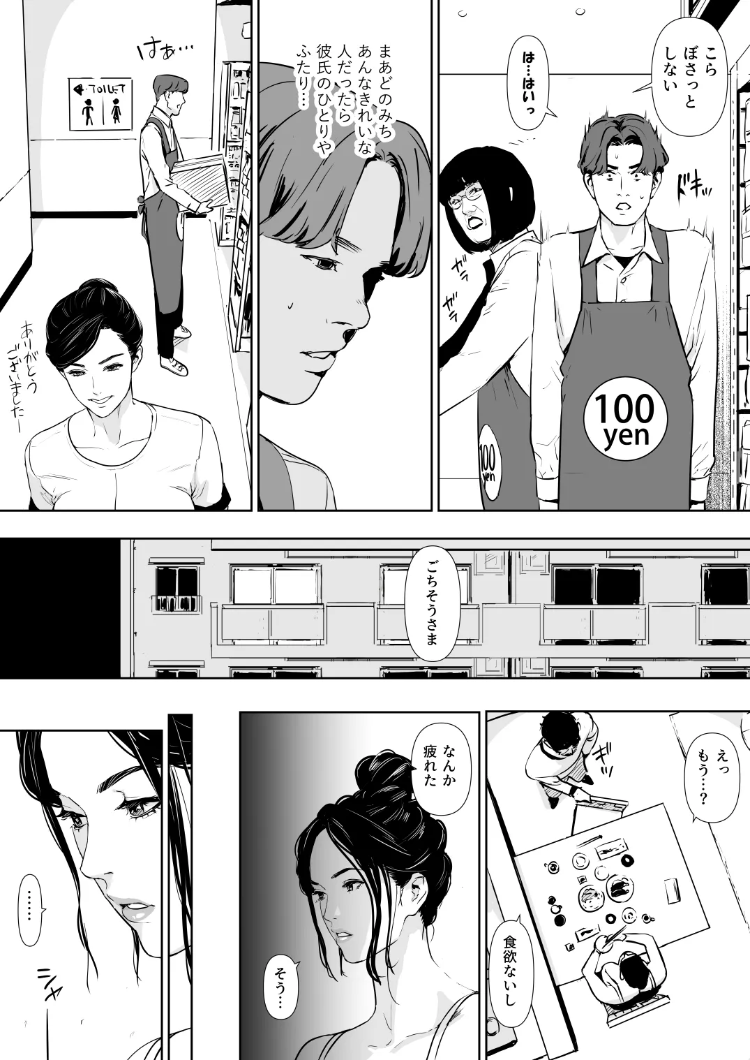 団地妻解禁 Page.8