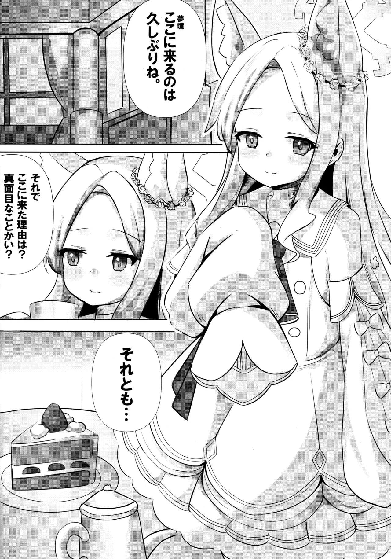 馬鹿先生は狐耳少女の予知夢を見ない Page.3