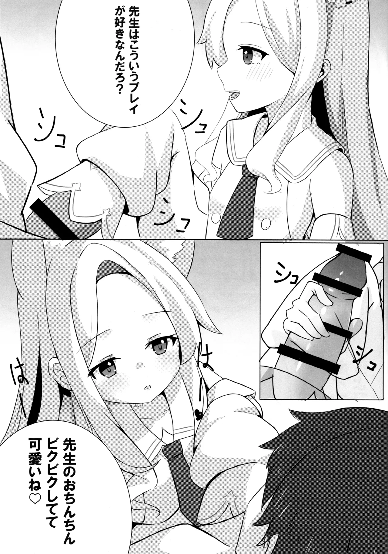 馬鹿先生は狐耳少女の予知夢を見ない Page.6