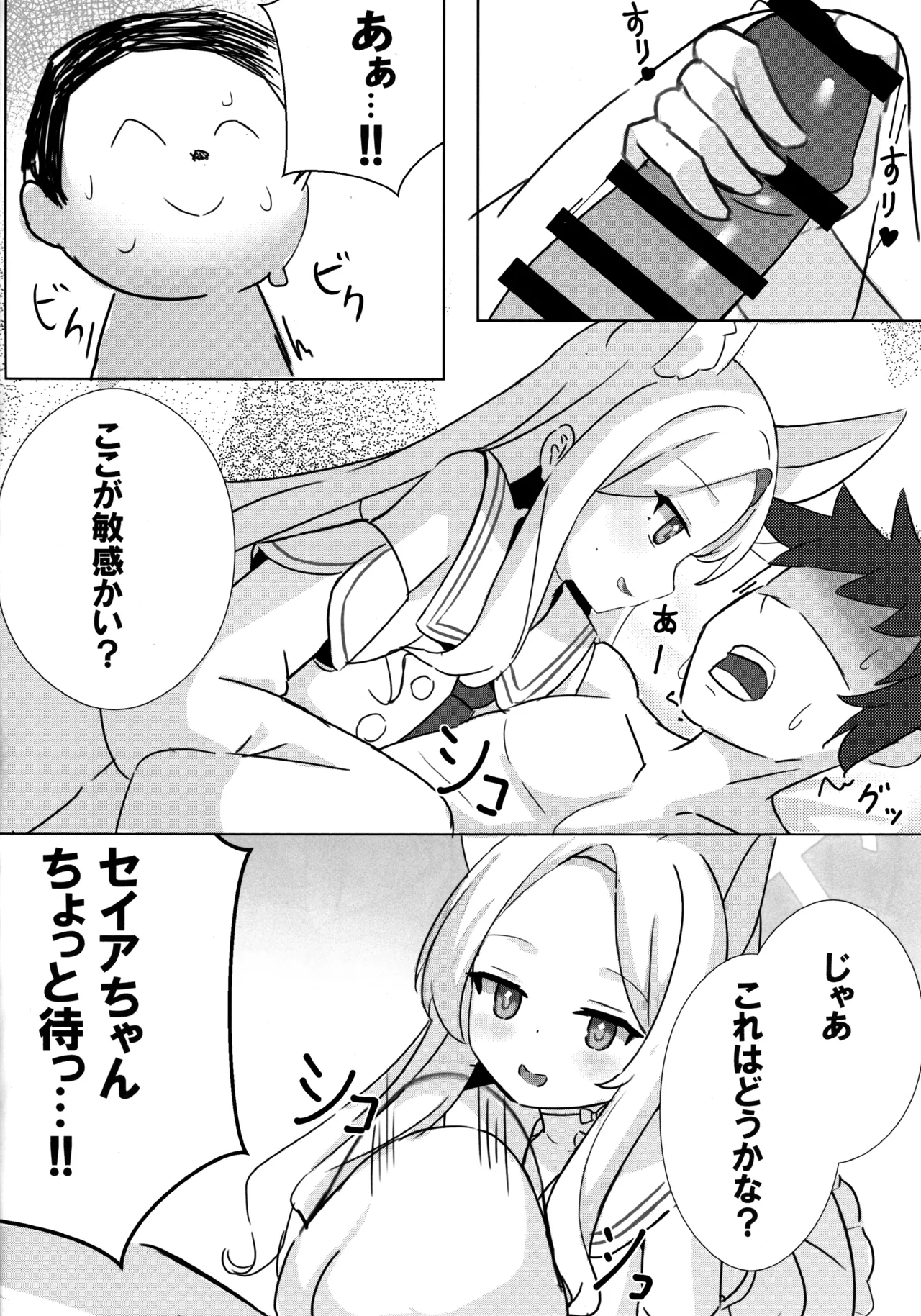馬鹿先生は狐耳少女の予知夢を見ない Page.7