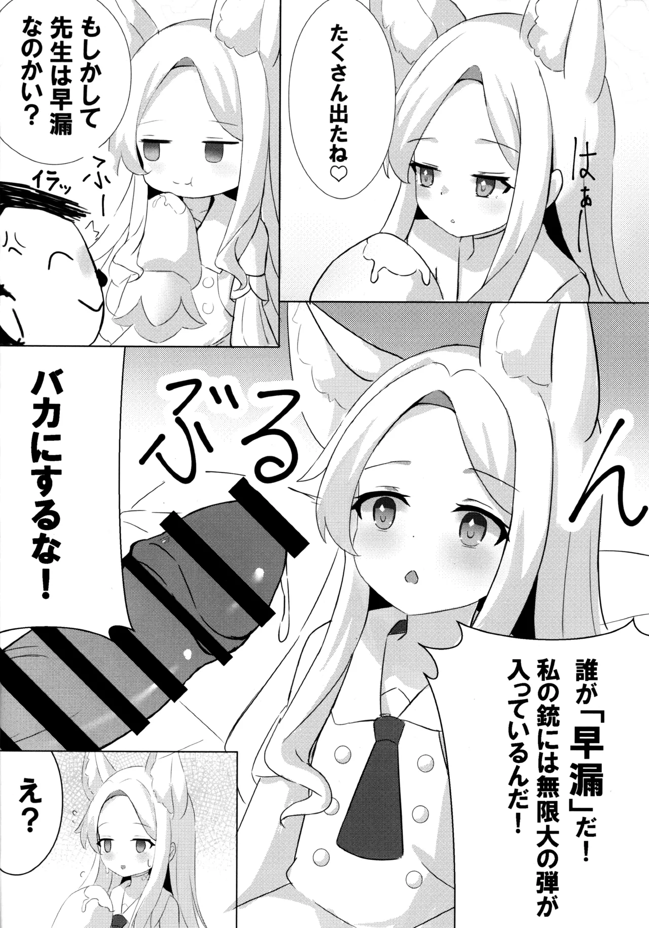 馬鹿先生は狐耳少女の予知夢を見ない Page.9