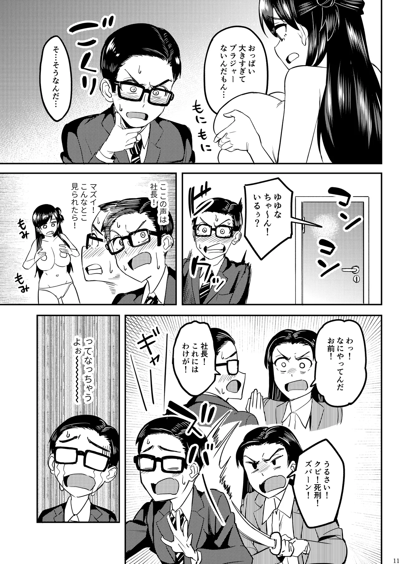 ウチの担当アイドルがエロすぎて困る Page.10
