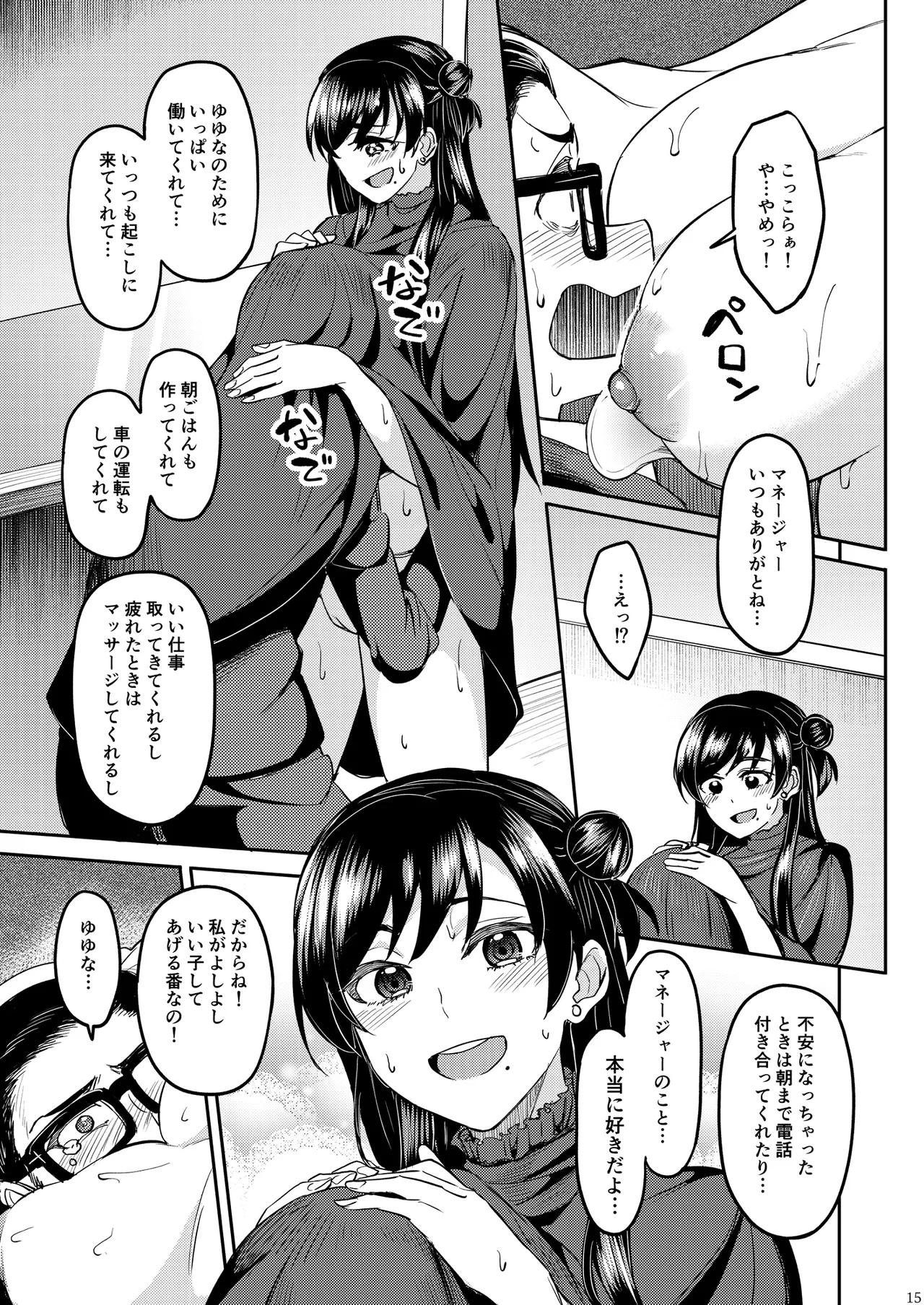 ウチの担当アイドルがエロすぎて困る Page.14