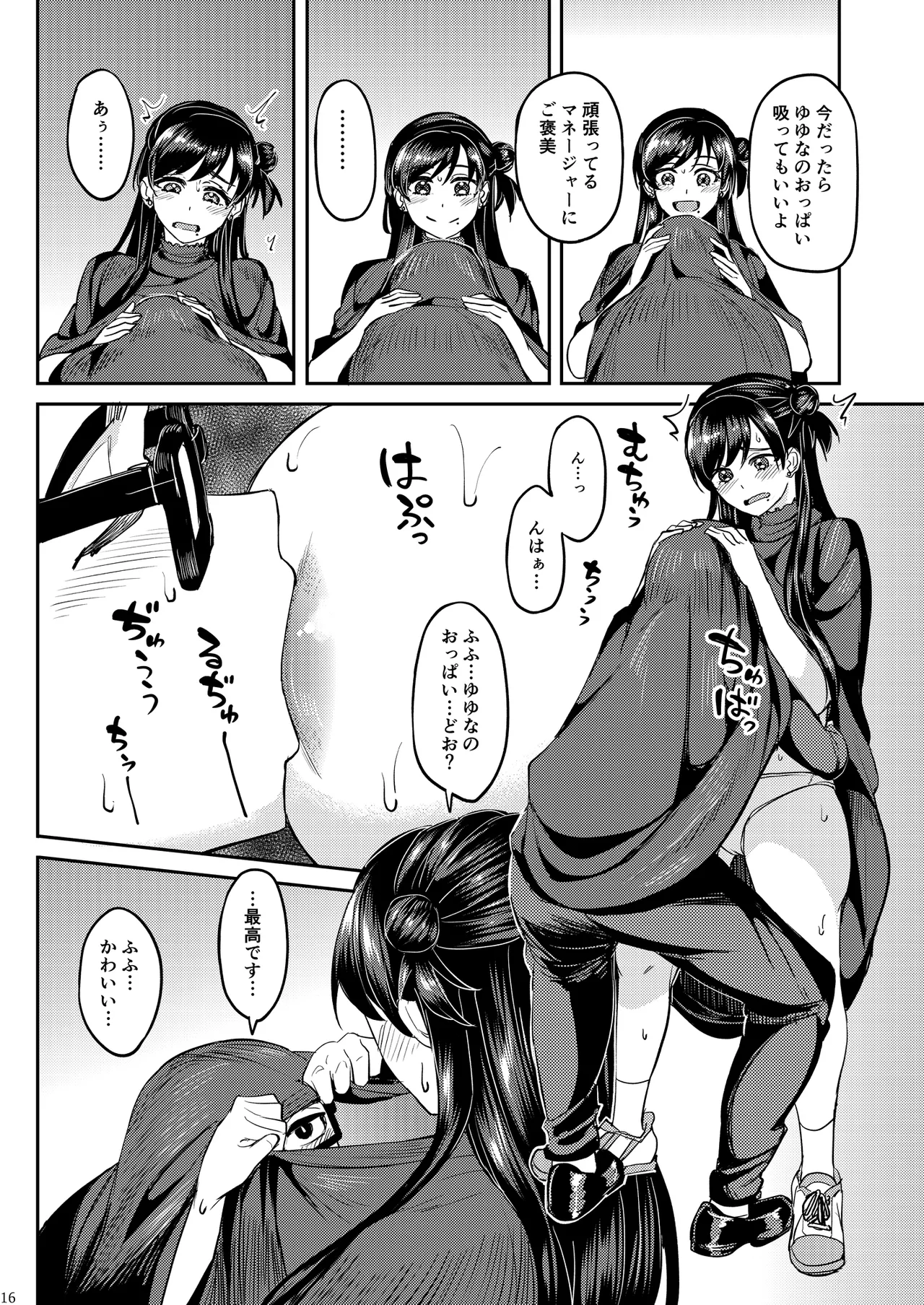 ウチの担当アイドルがエロすぎて困る Page.15
