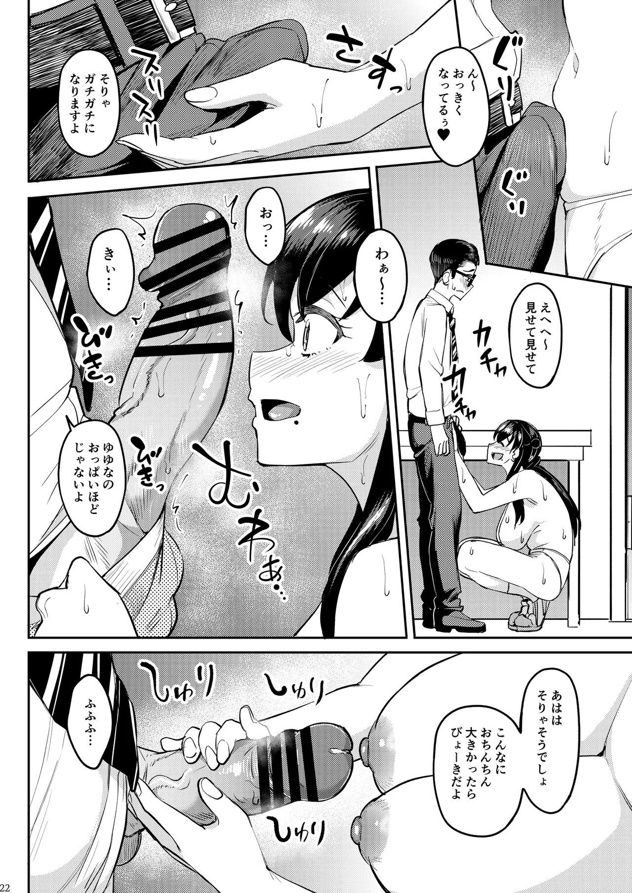 ウチの担当アイドルがエロすぎて困る Page.21