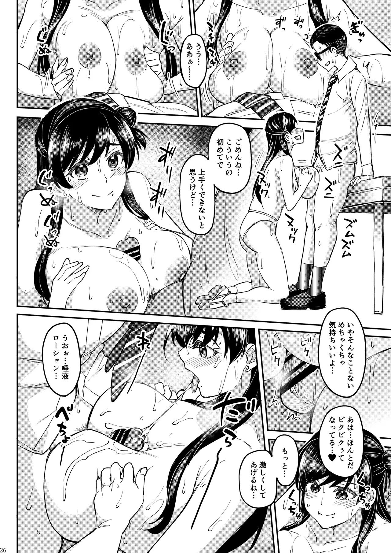 ウチの担当アイドルがエロすぎて困る Page.25