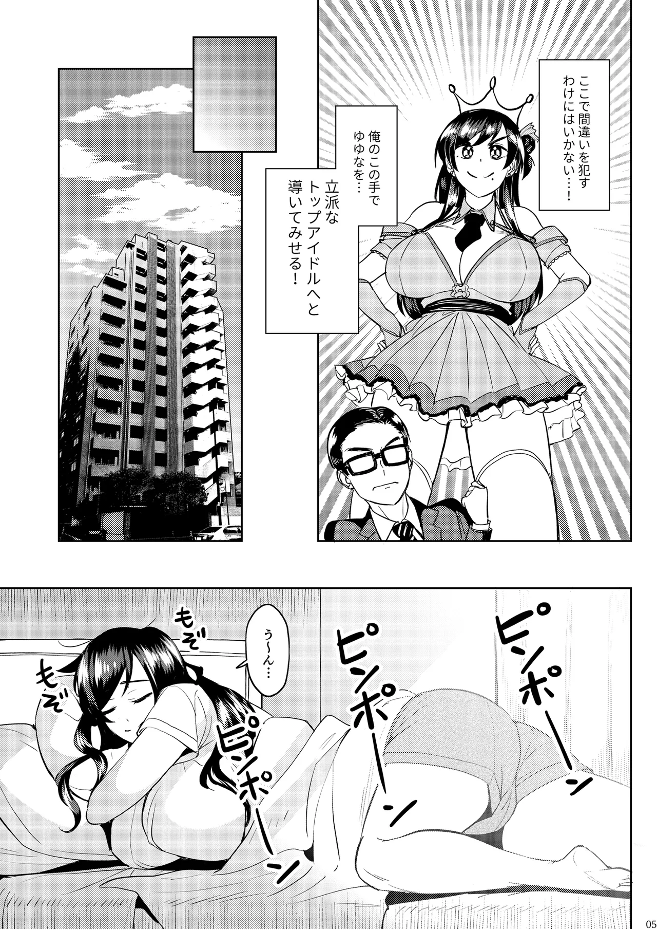 ウチの担当アイドルがエロすぎて困る Page.4