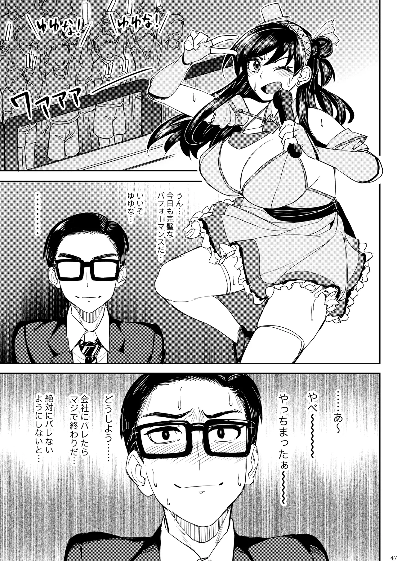 ウチの担当アイドルがエロすぎて困る Page.46