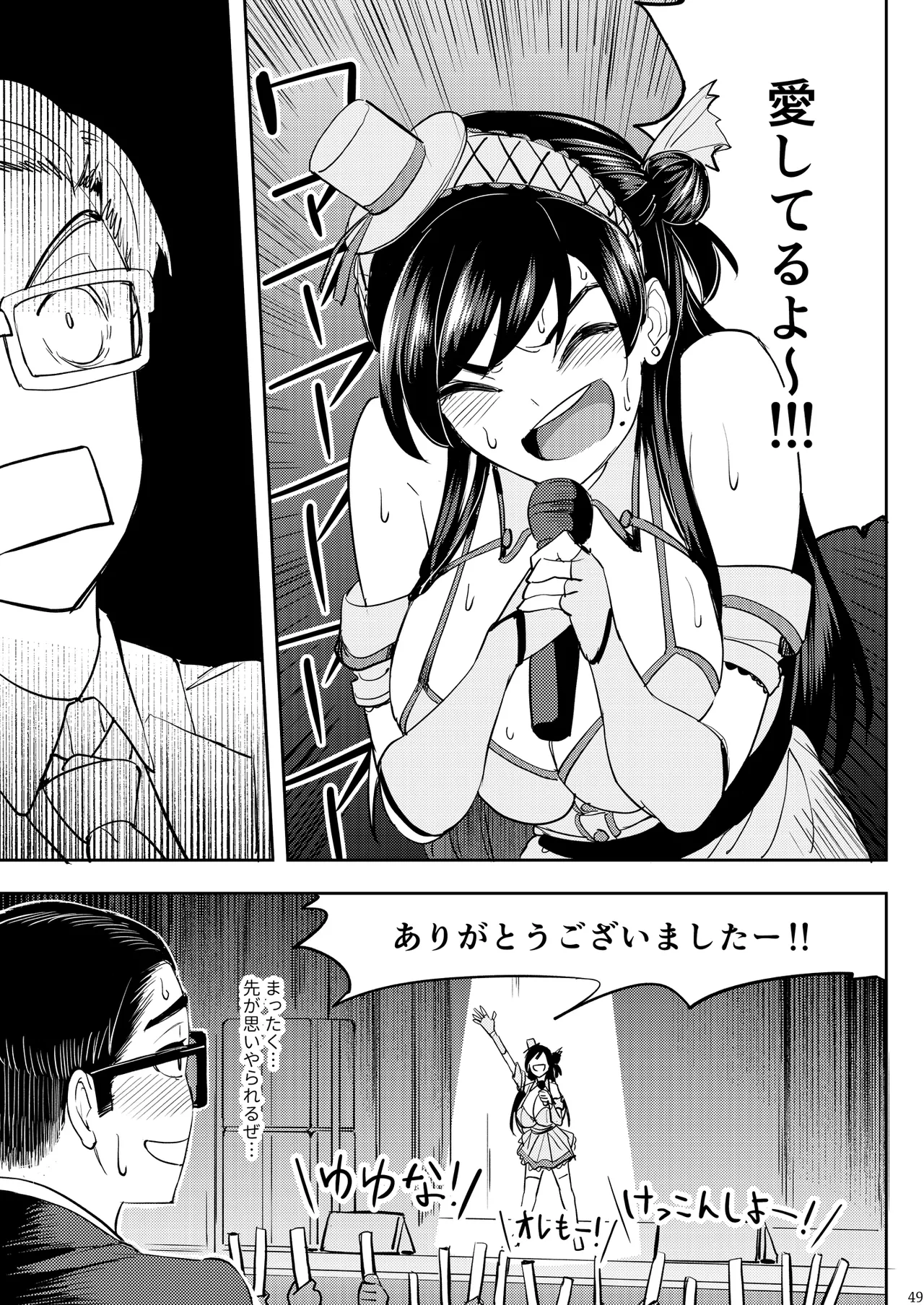 ウチの担当アイドルがエロすぎて困る Page.48