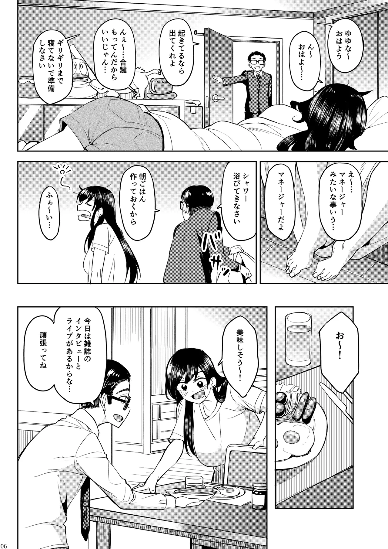 ウチの担当アイドルがエロすぎて困る Page.5