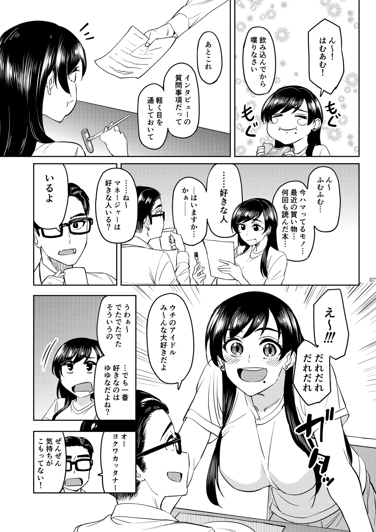 ウチの担当アイドルがエロすぎて困る Page.6