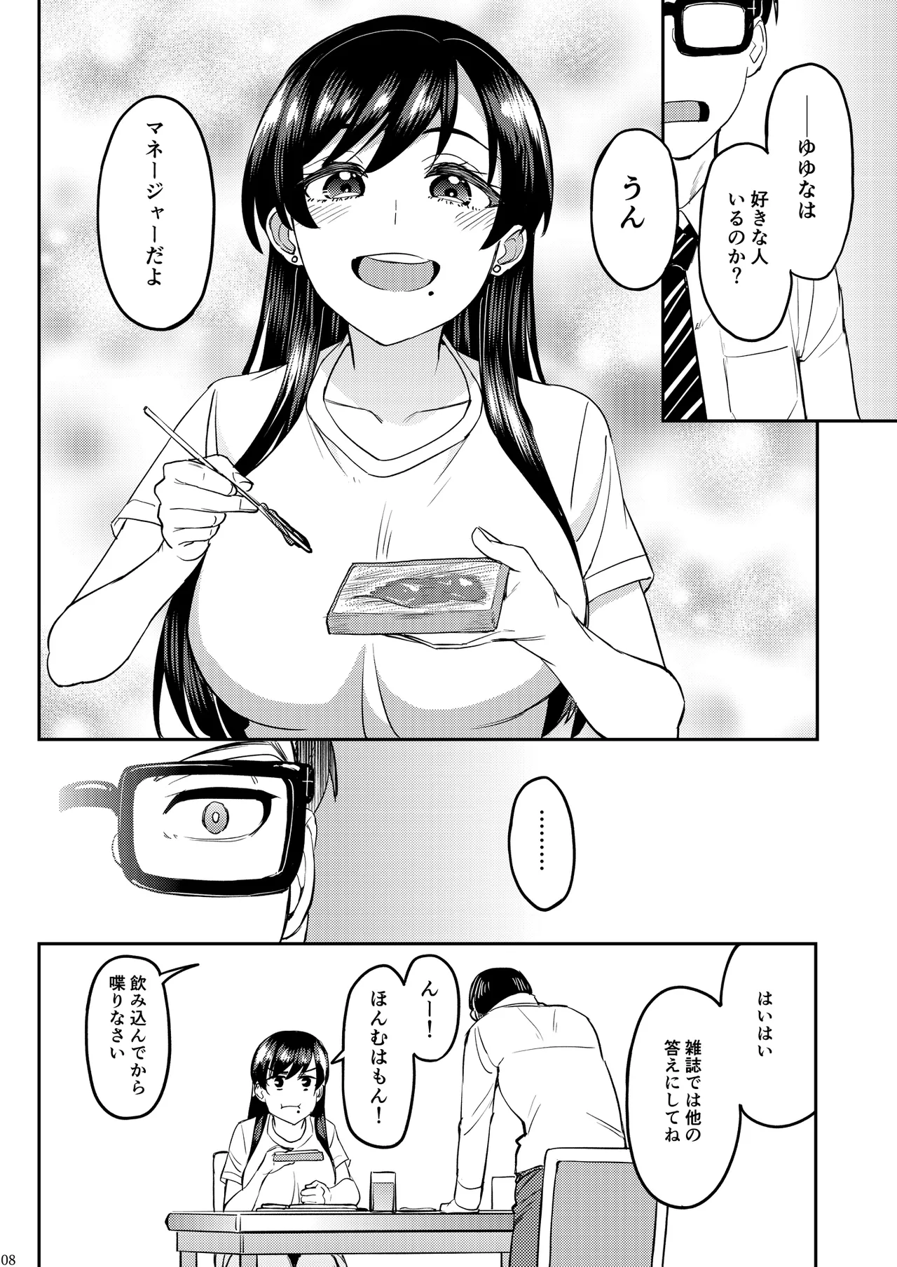 ウチの担当アイドルがエロすぎて困る Page.7