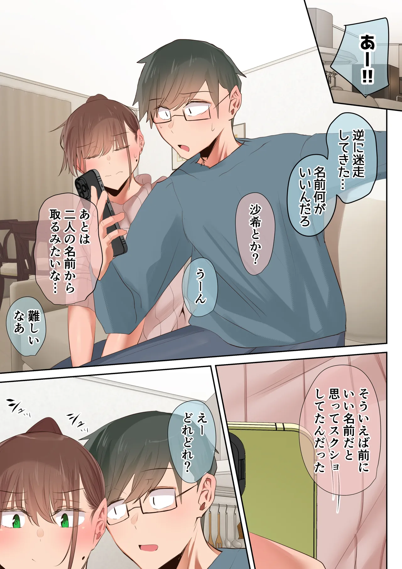 気が強くて雑魚まんこな妻は誰かのおさがり Page.15
