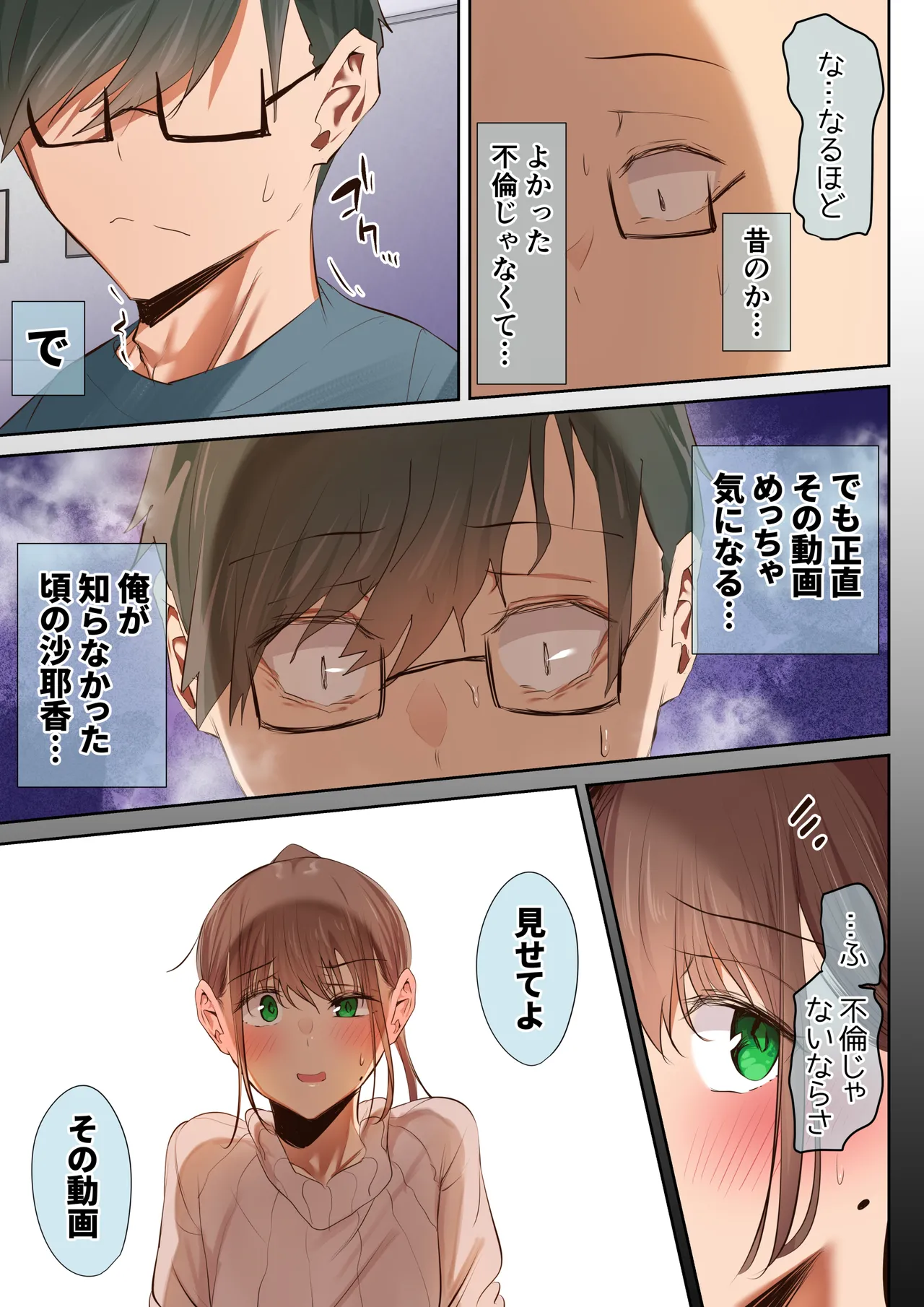 気が強くて雑魚まんこな妻は誰かのおさがり Page.19