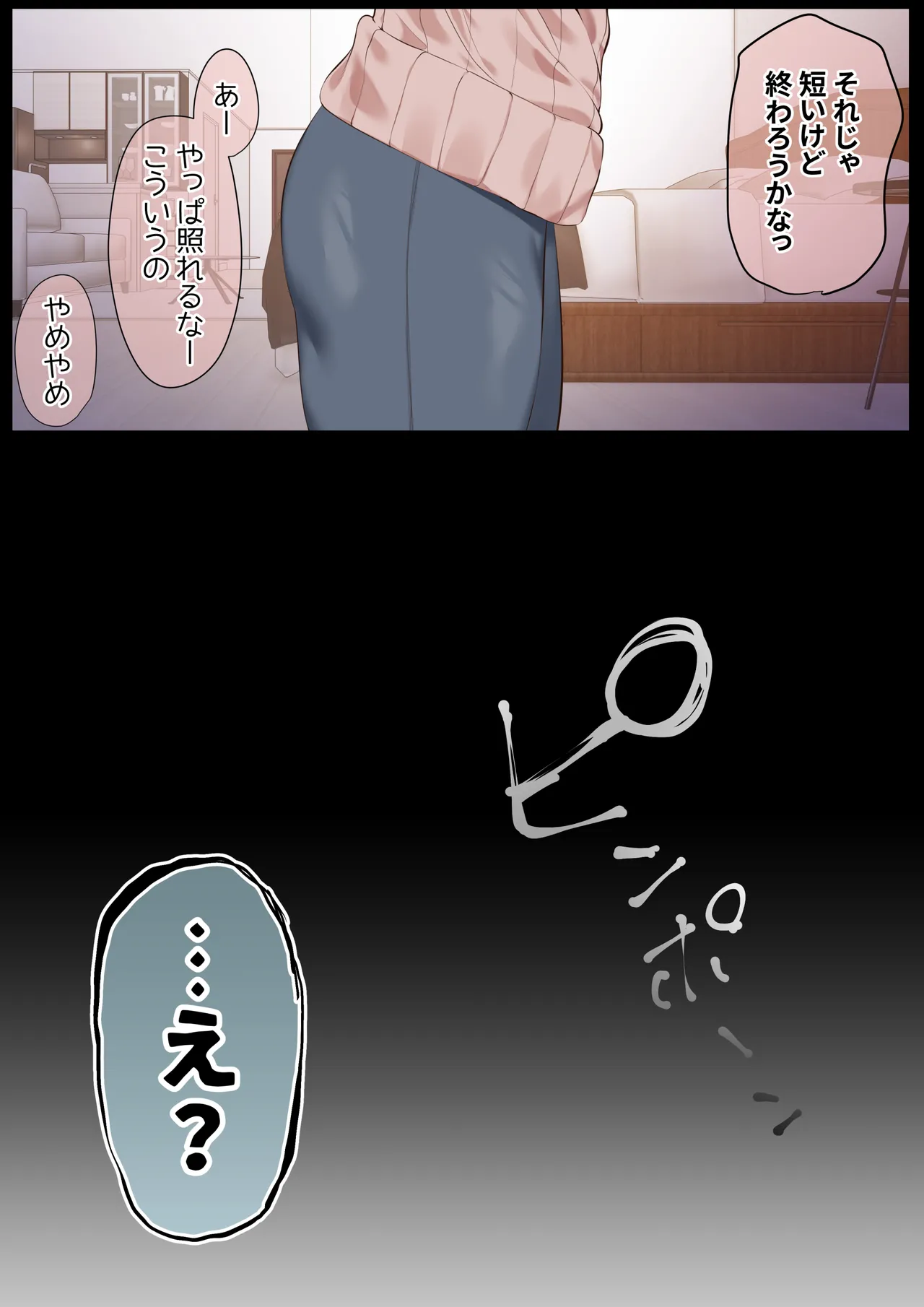気が強くて雑魚まんこな妻は誰かのおさがり Page.49