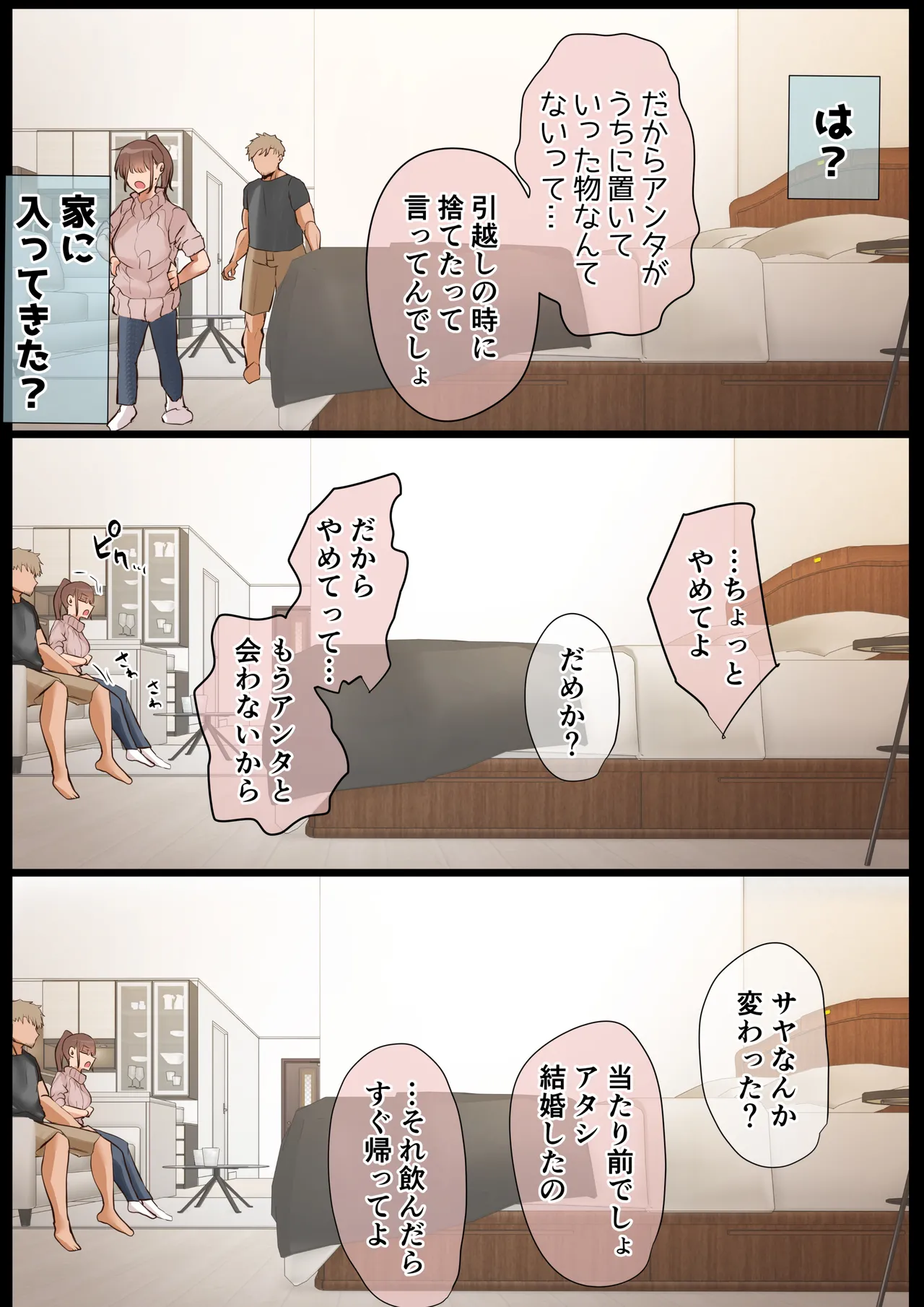 気が強くて雑魚まんこな妻は誰かのおさがり Page.51