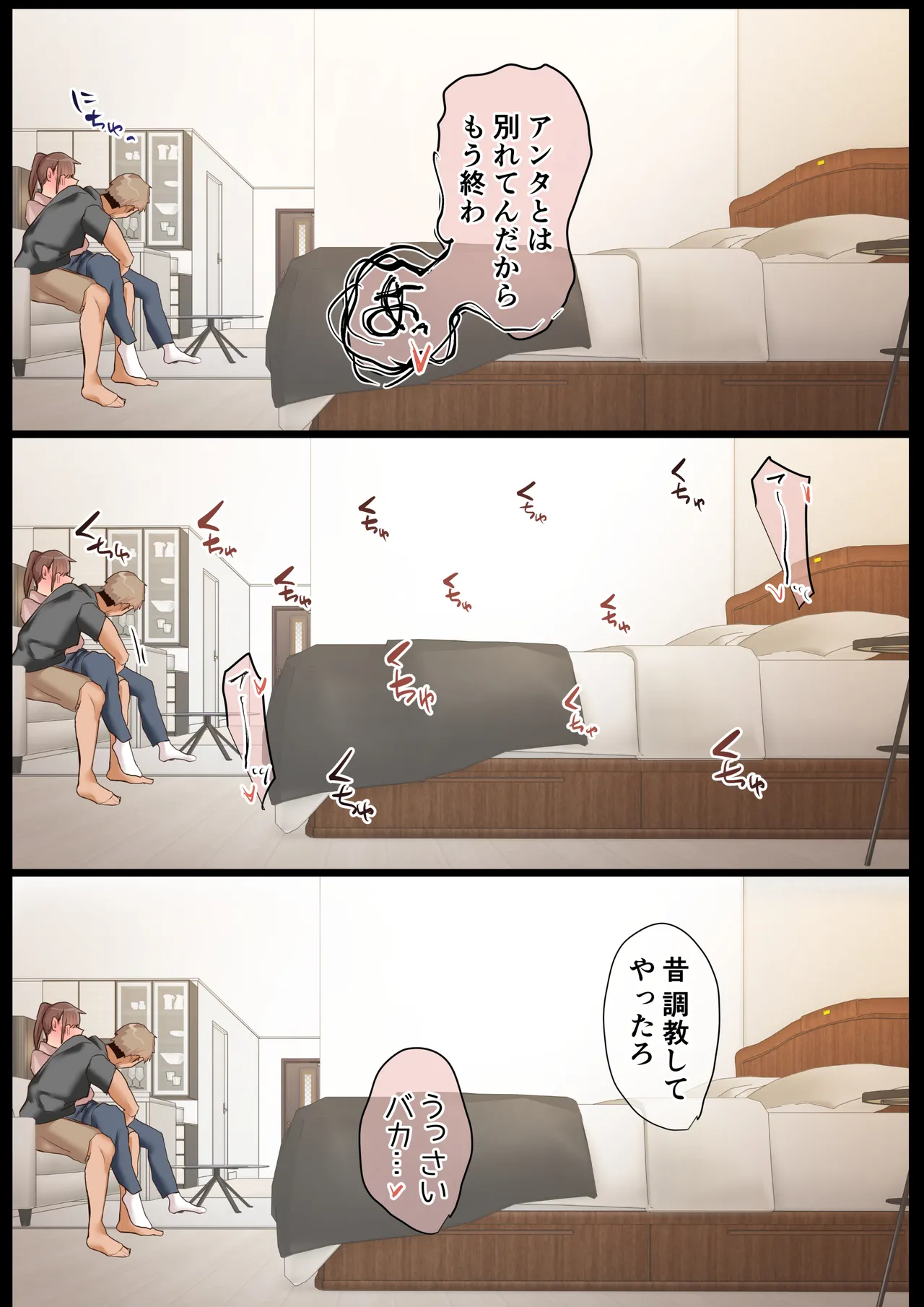 気が強くて雑魚まんこな妻は誰かのおさがり Page.52