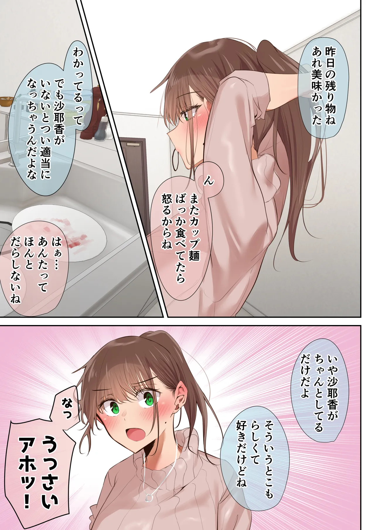 気が強くて雑魚まんこな妻は誰かのおさがり Page.7