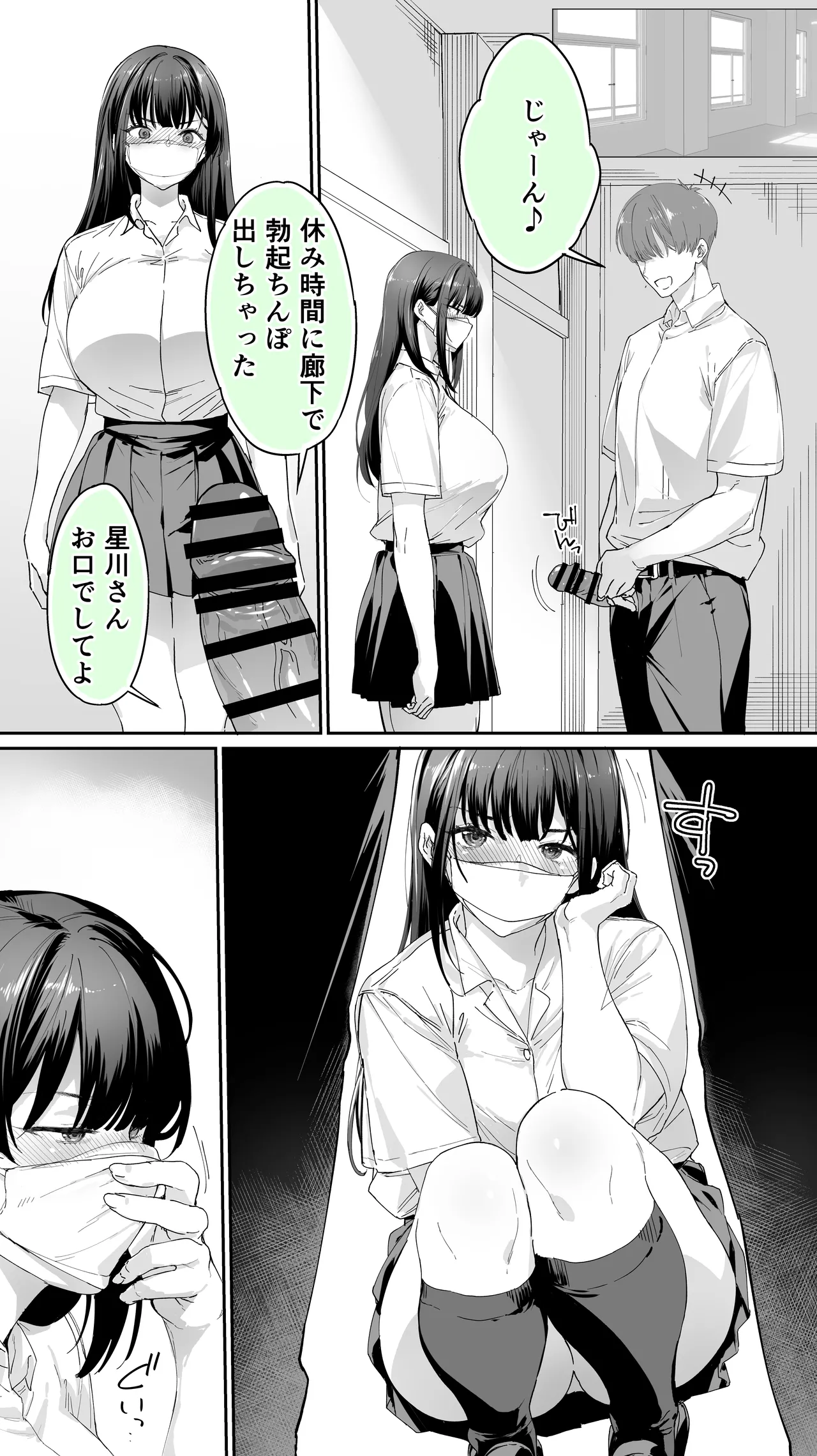 怒らないで星川さん 3 Page.11