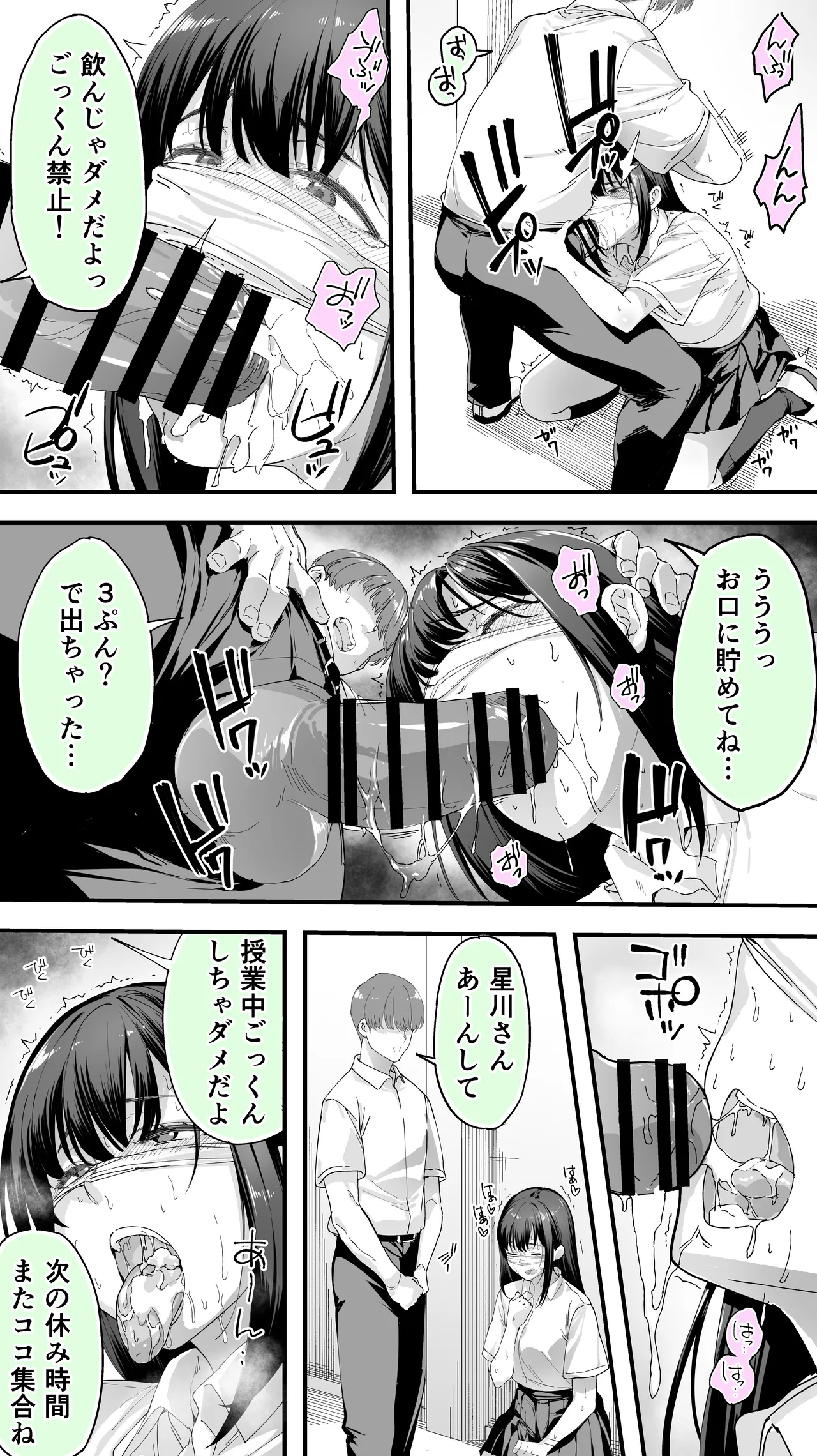 怒らないで星川さん 3 Page.15