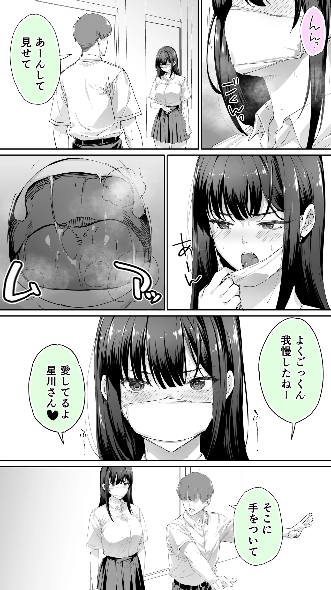怒らないで星川さん 3 Page.18
