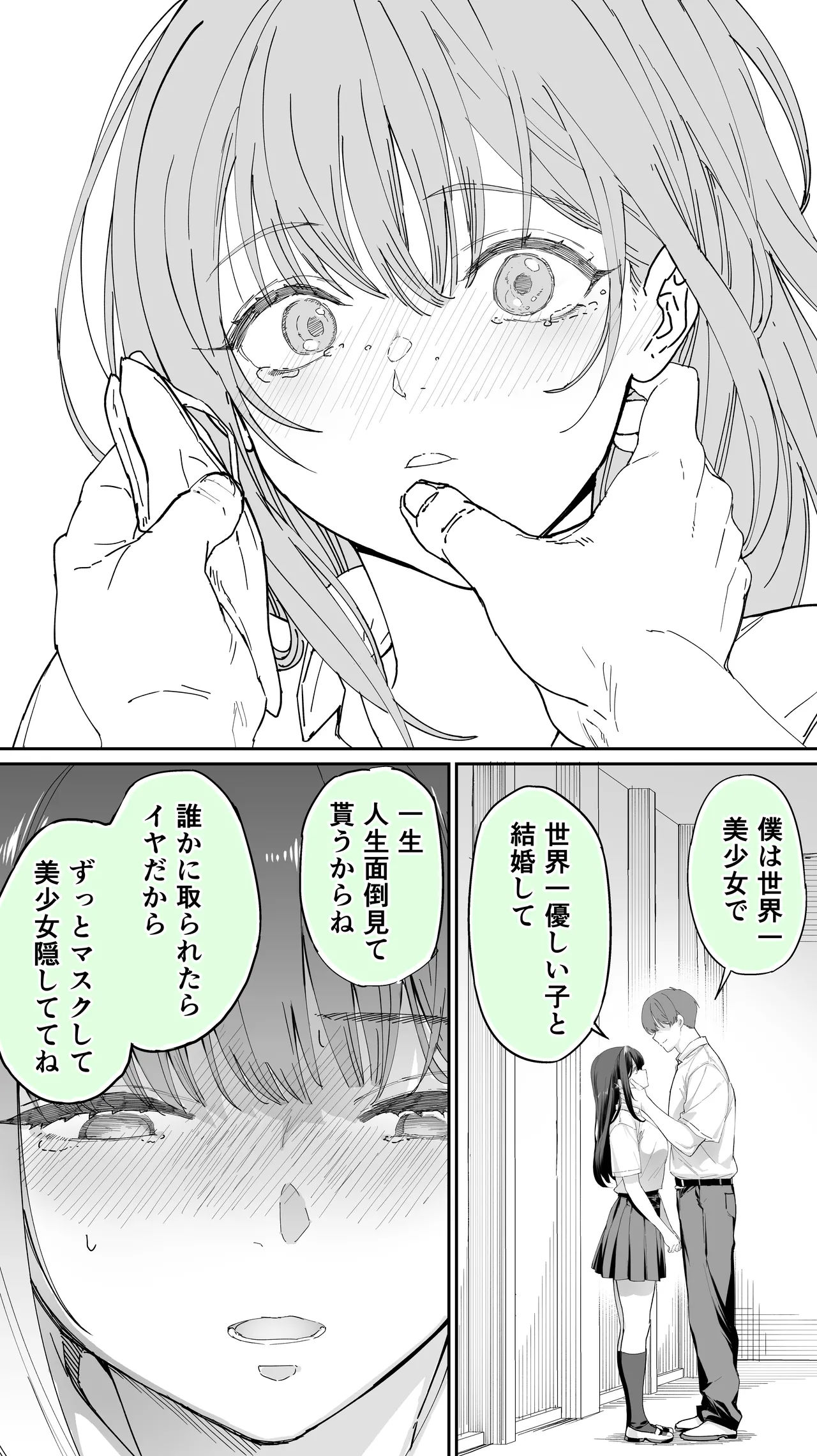 怒らないで星川さん 3 Page.32