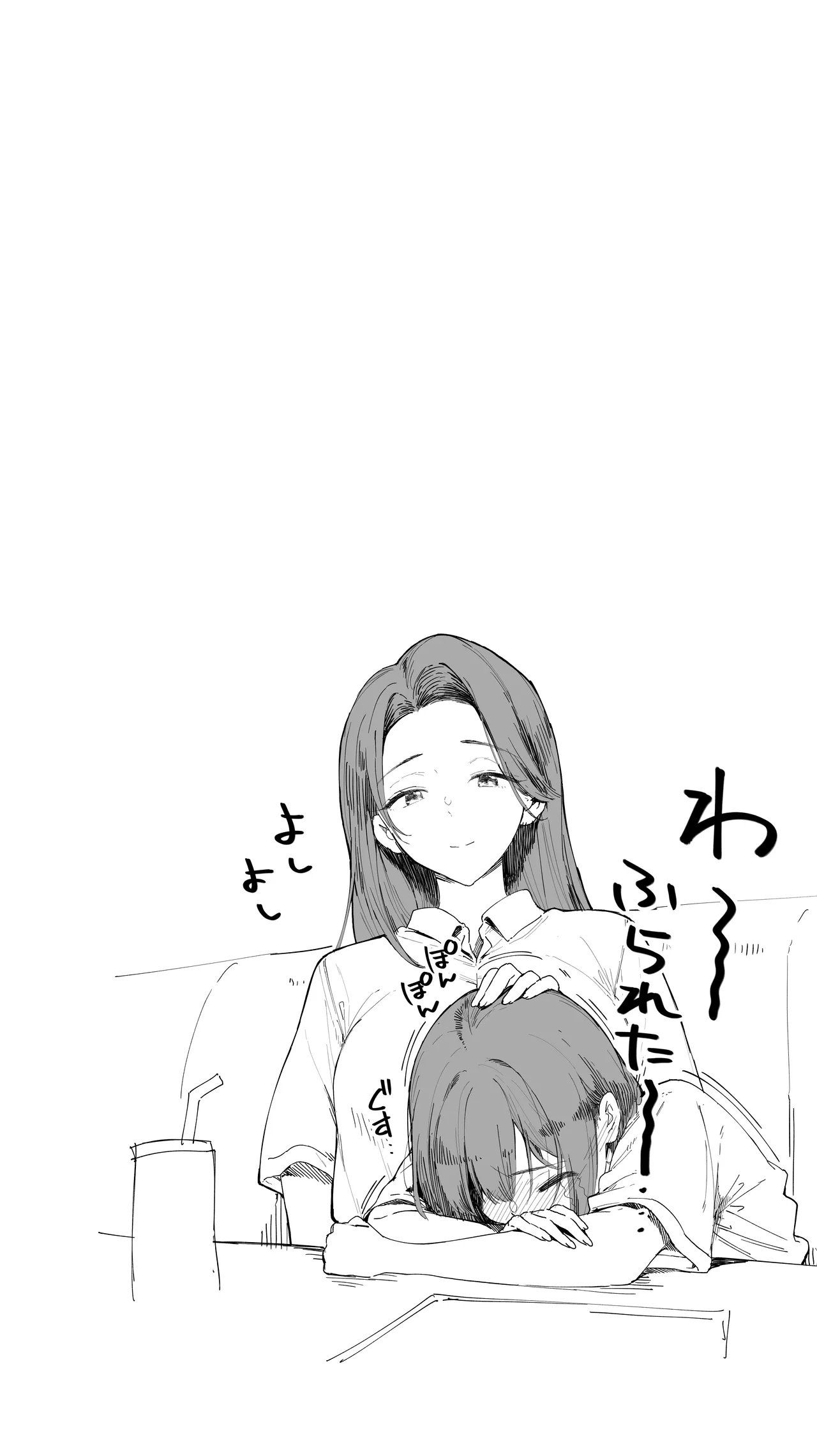 怒らないで星川さん 3 Page.52