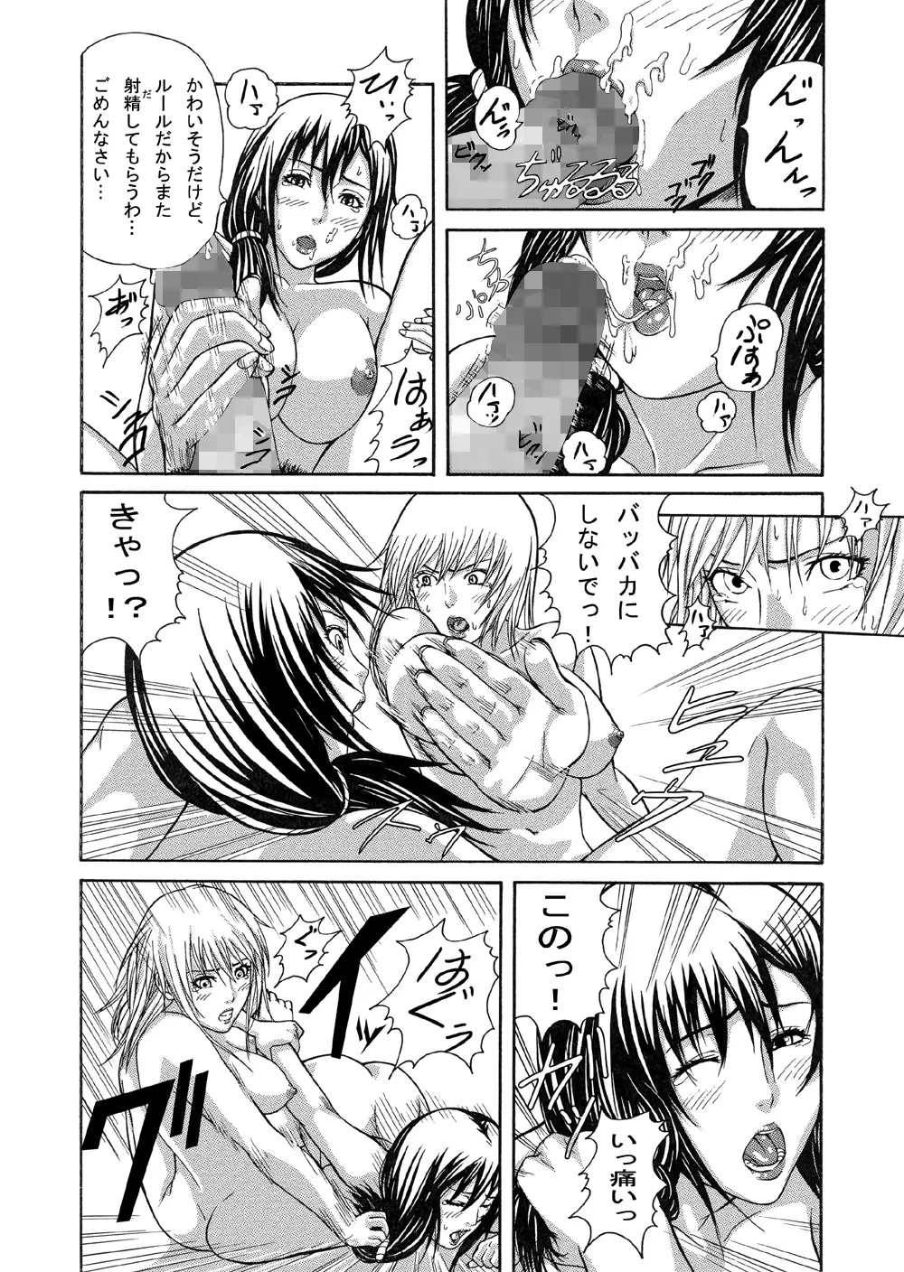 [remora works] FUTACOLO CO -WITCH CRAFT- feat.カラス VOL.001 Page.10