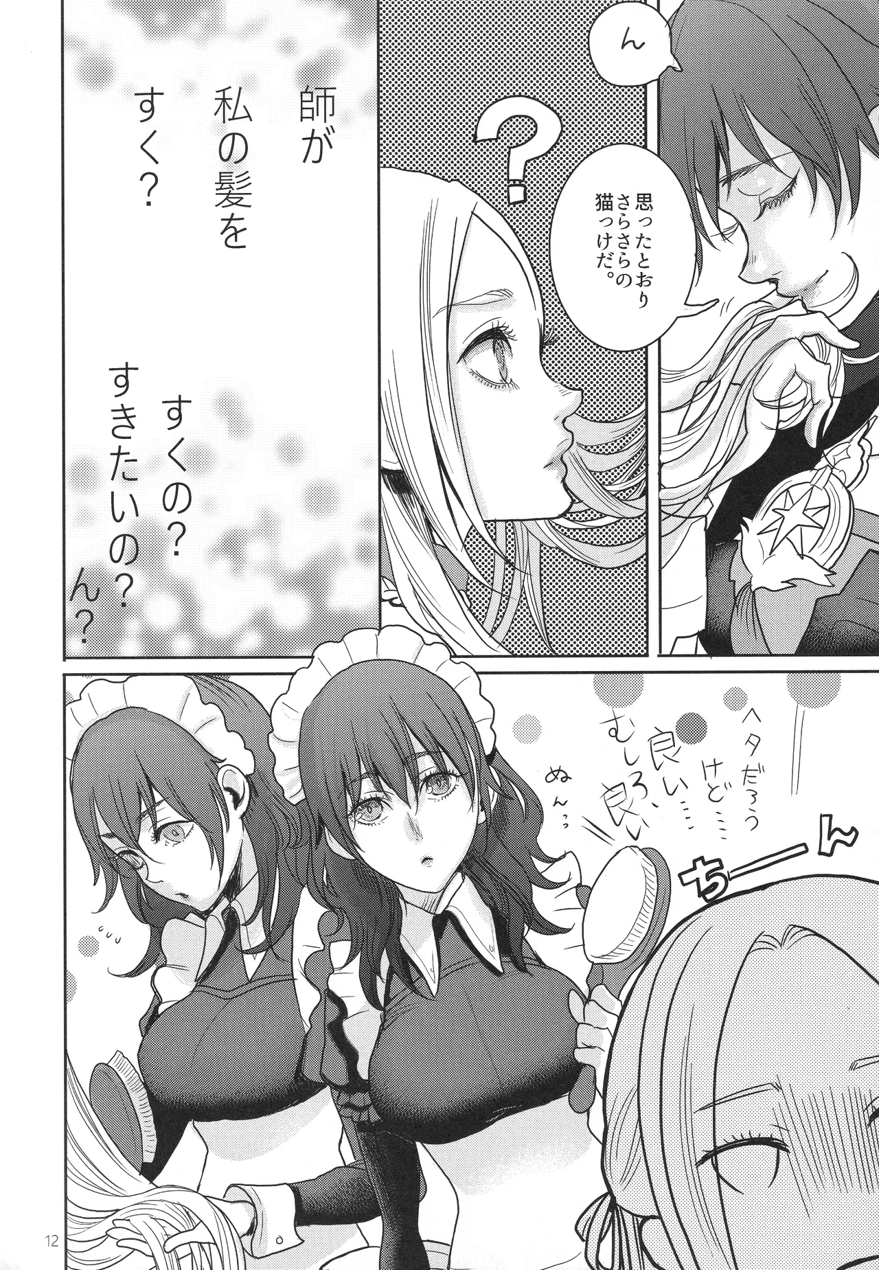 IPU Page.12