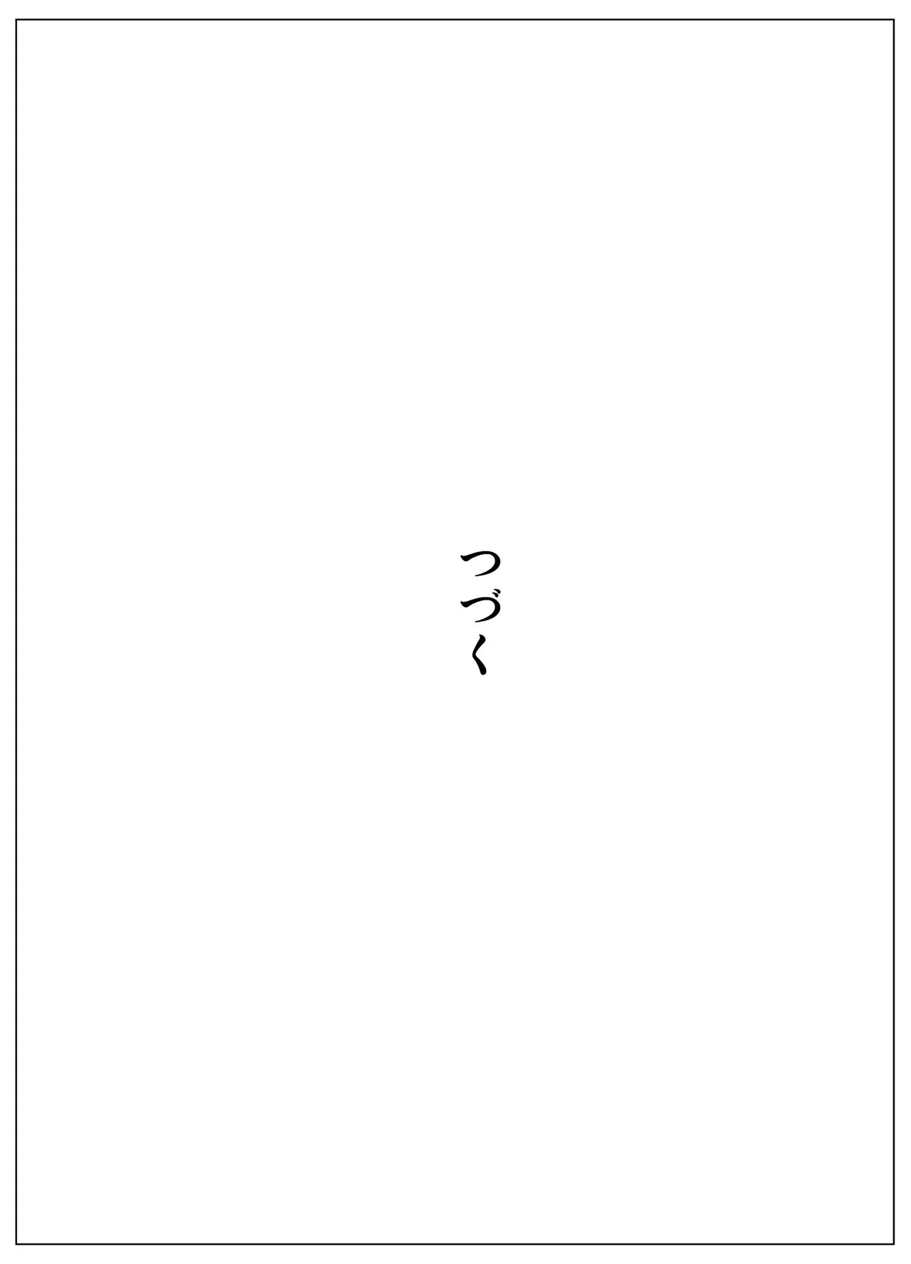 びばビッチ！ Page.107